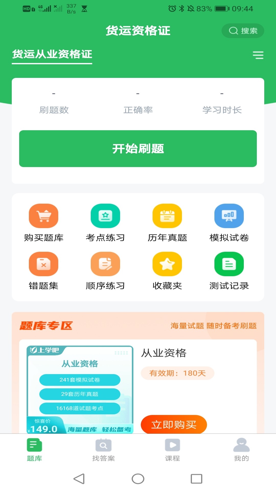 高铁乘务员题库