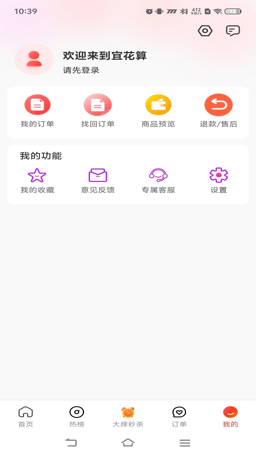 宜花算截图2