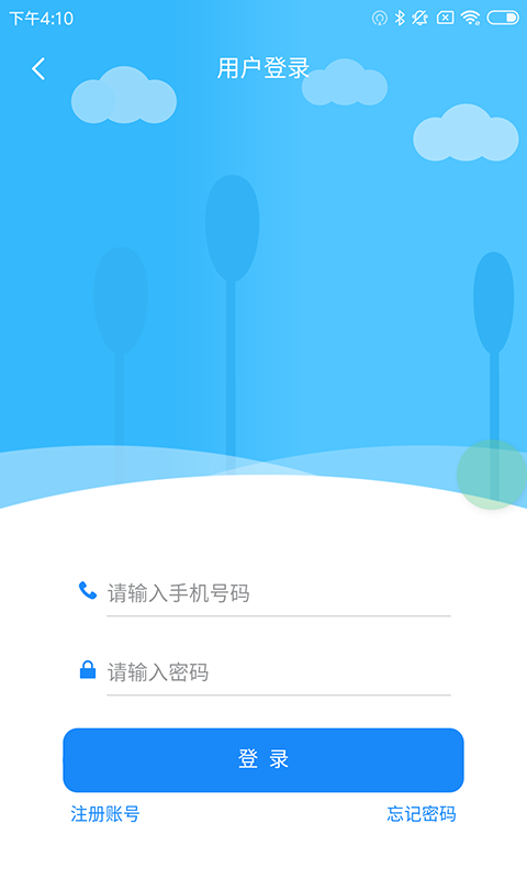 临海公共自行车截图1