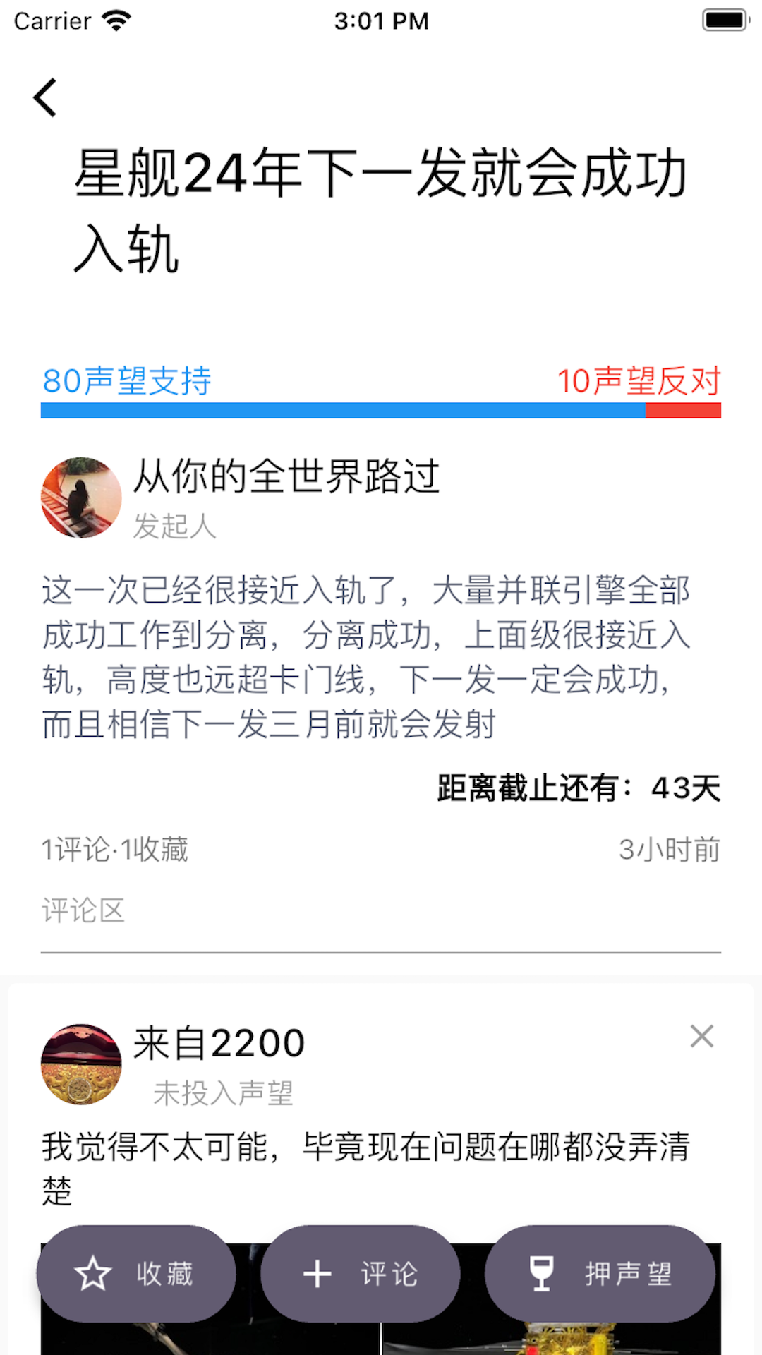预言家天梯截图3