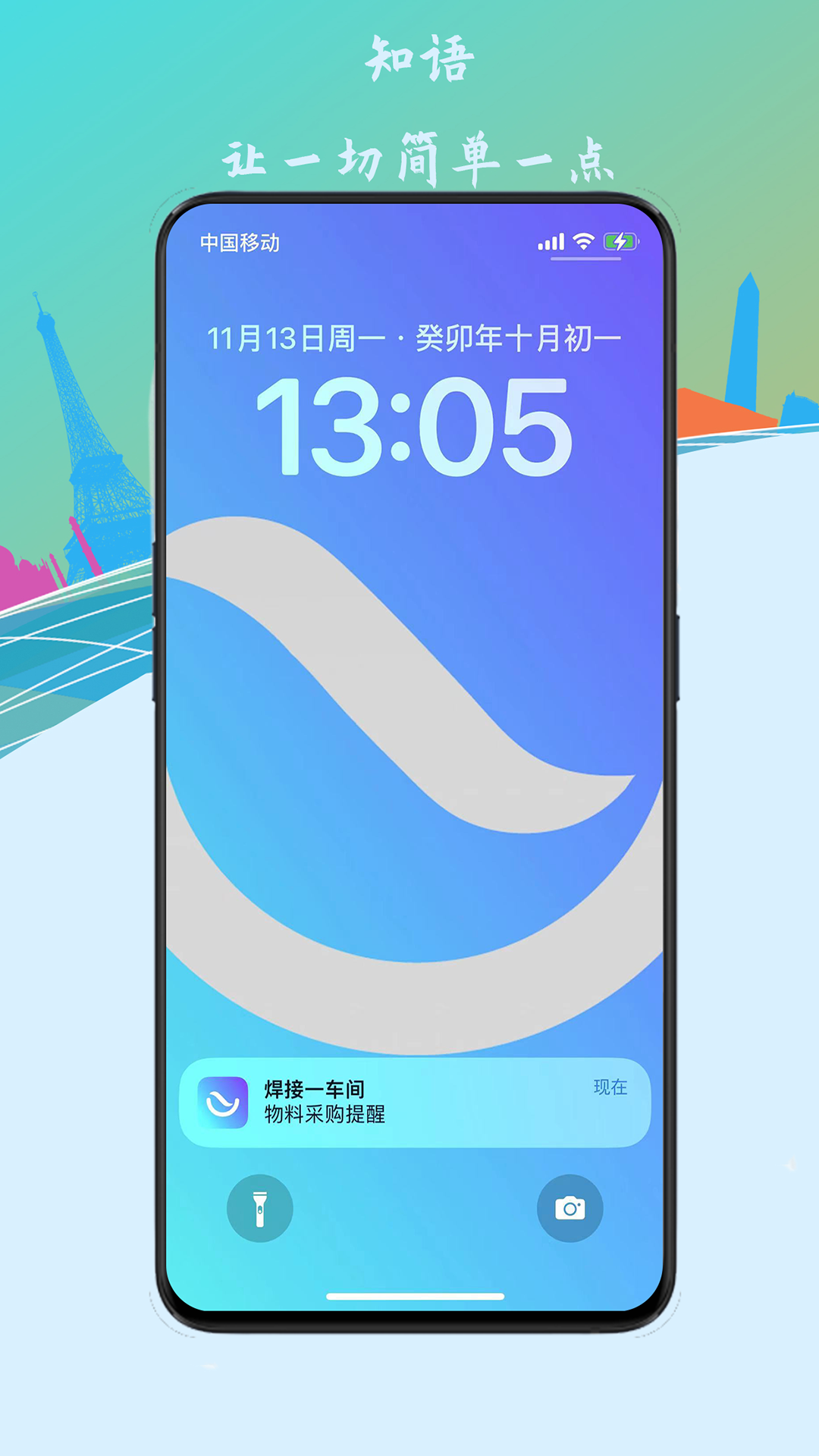 知语截图4