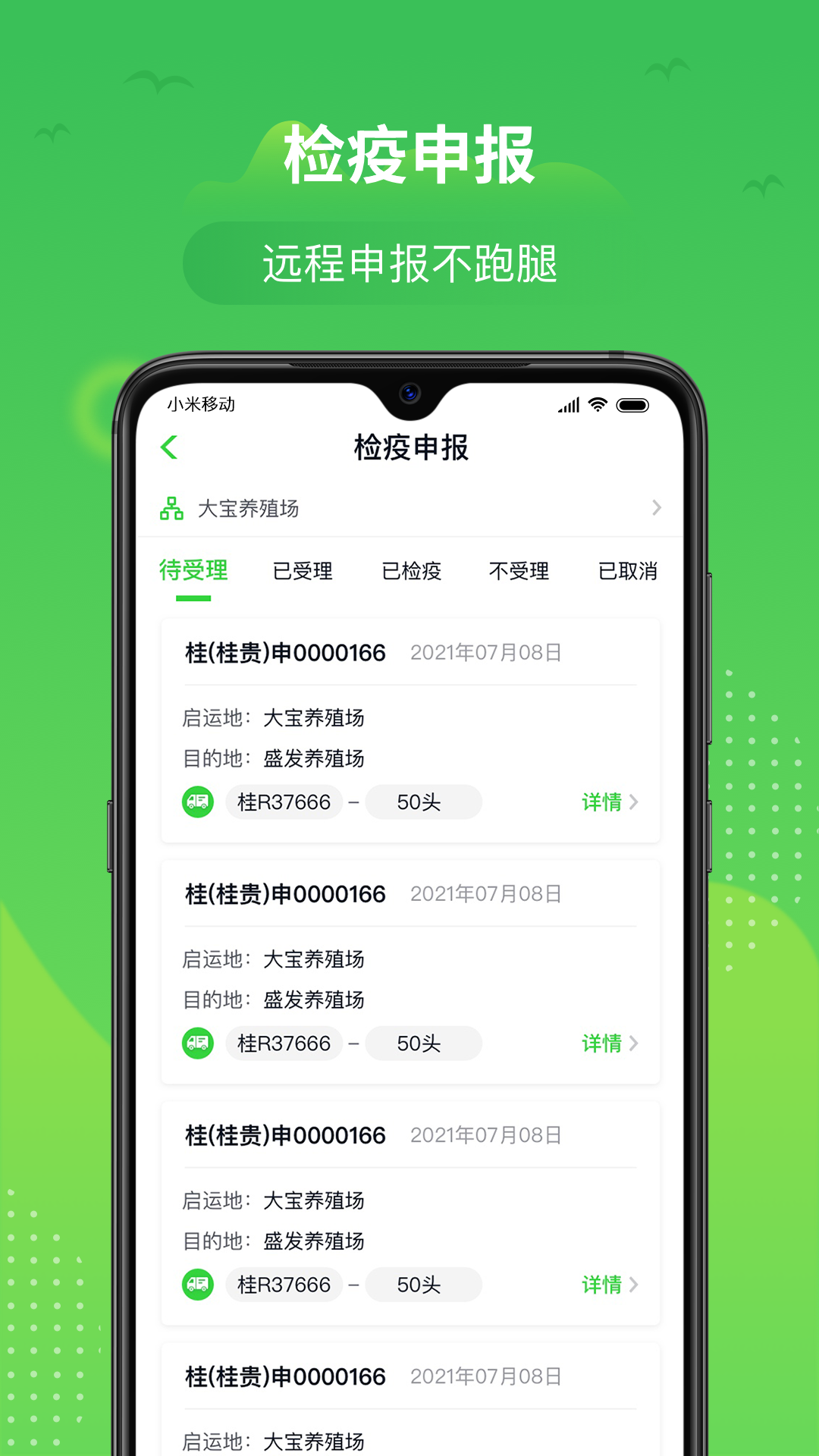 桂牧通截图2