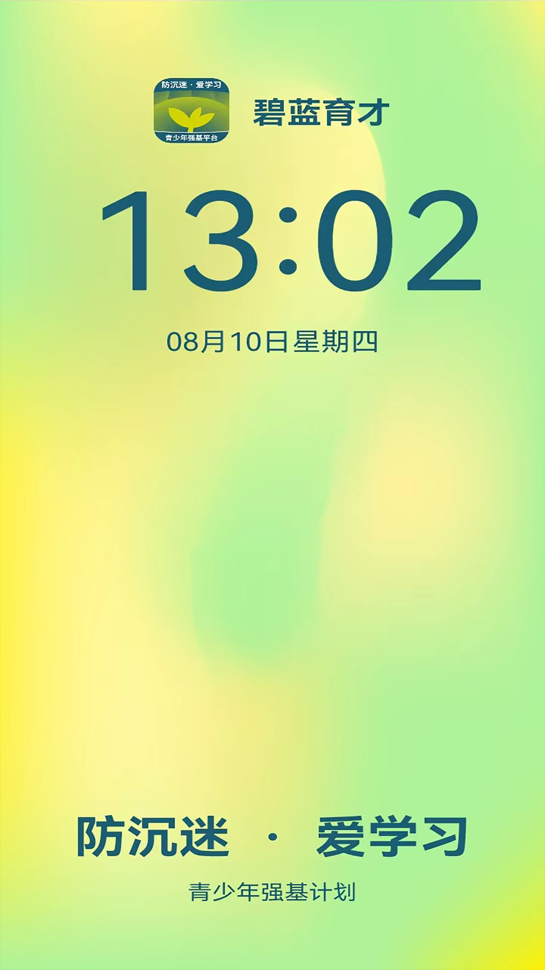 碧蓝育才学生截图2