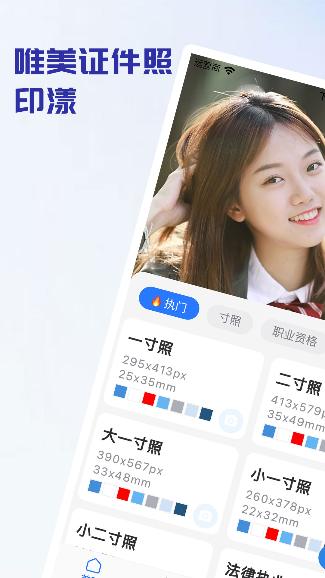 印漾证件照截图1