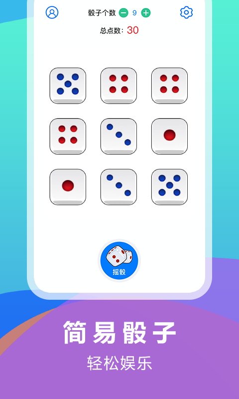大话骰子截图1