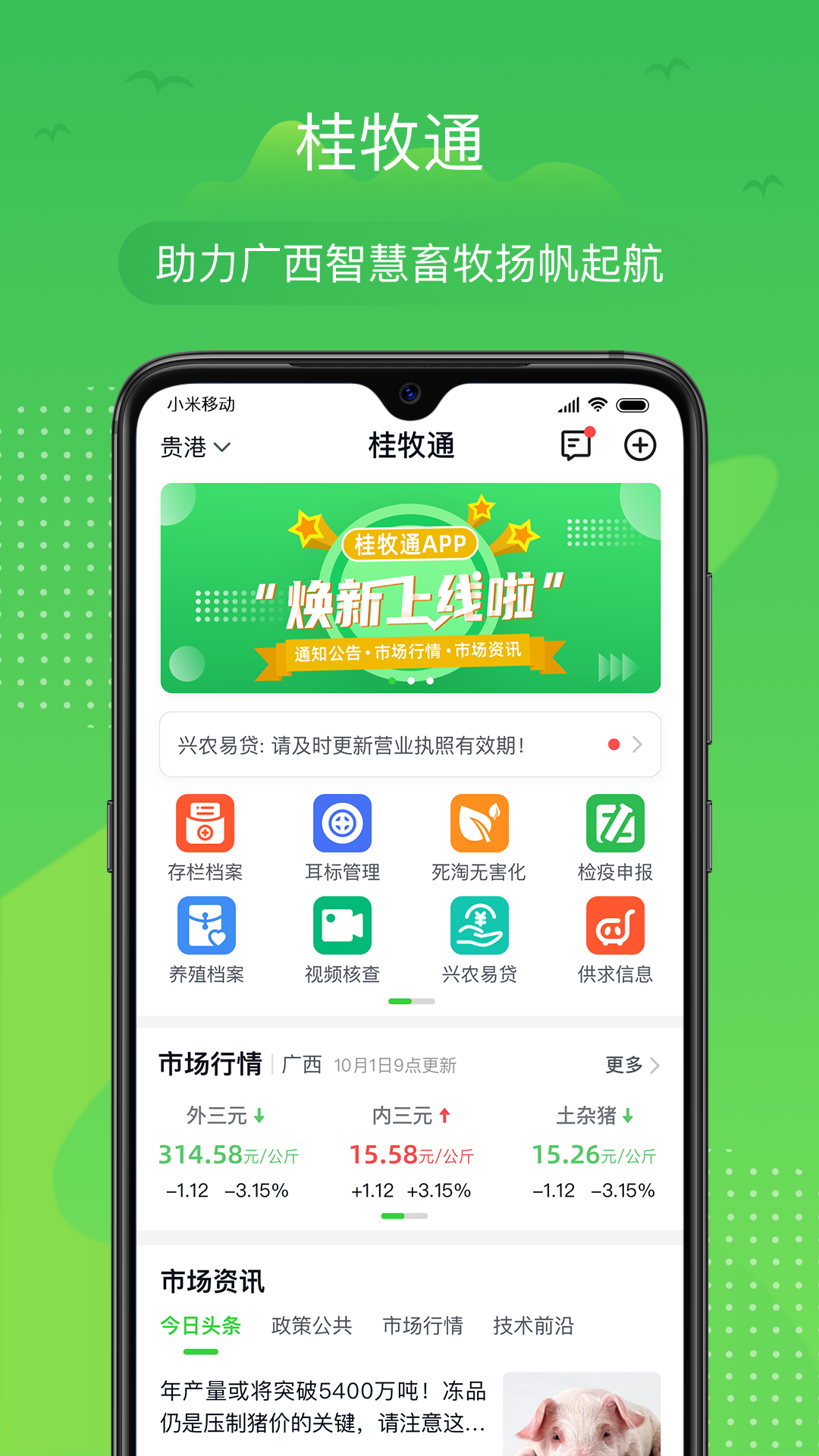 桂牧通截图1