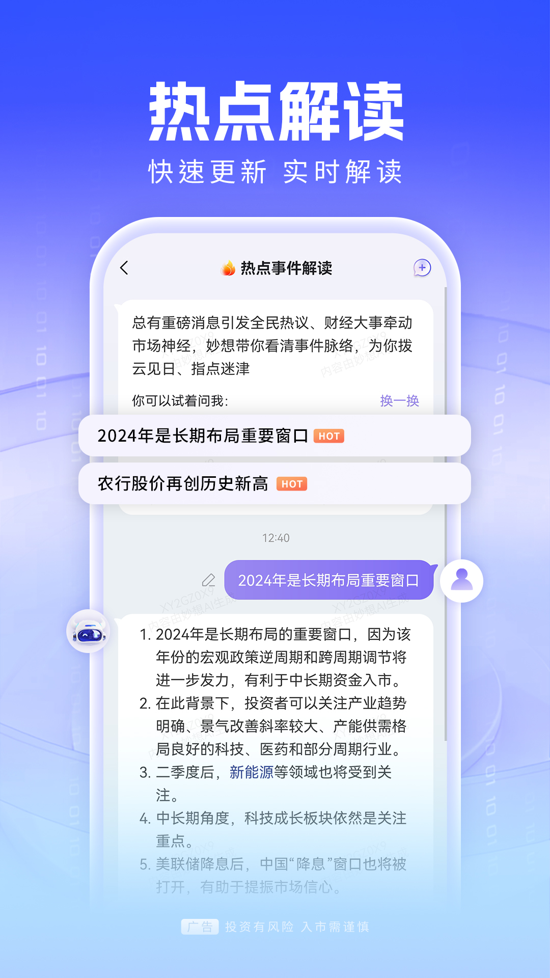 妙想截图4