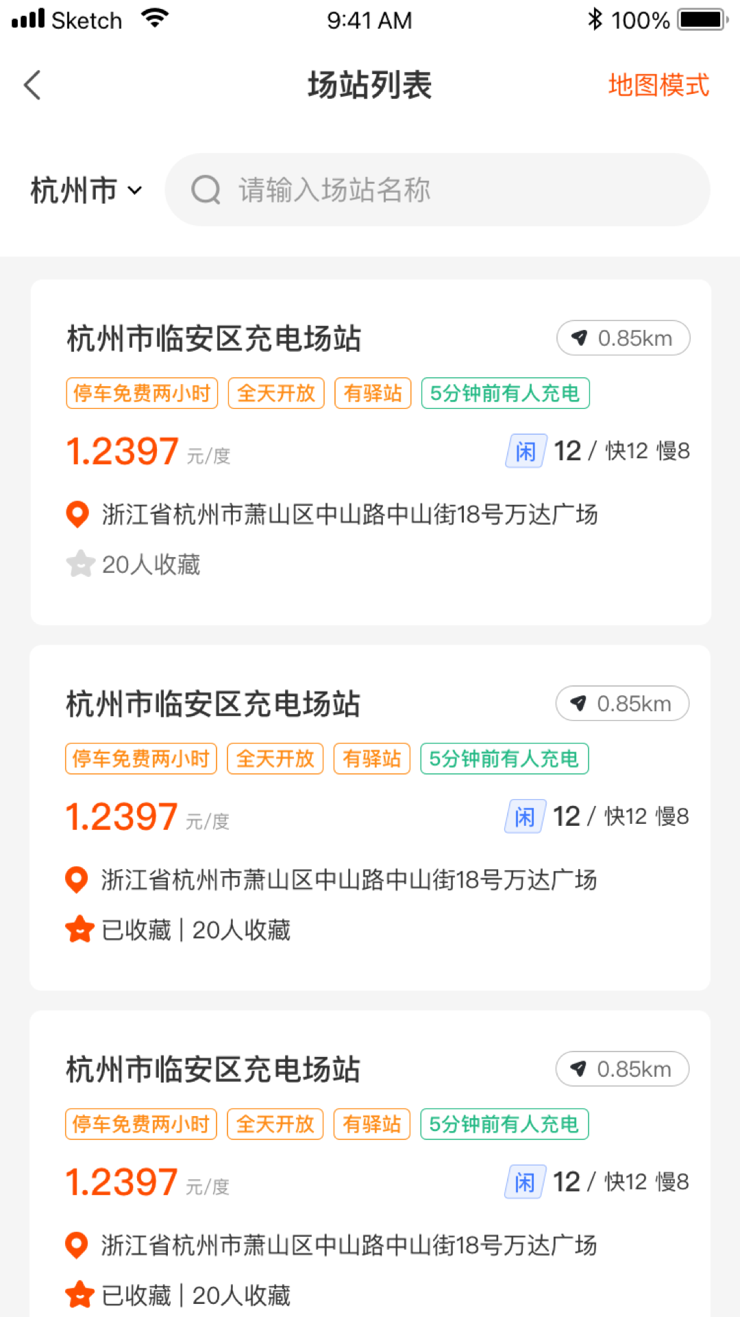 华充充电截图4