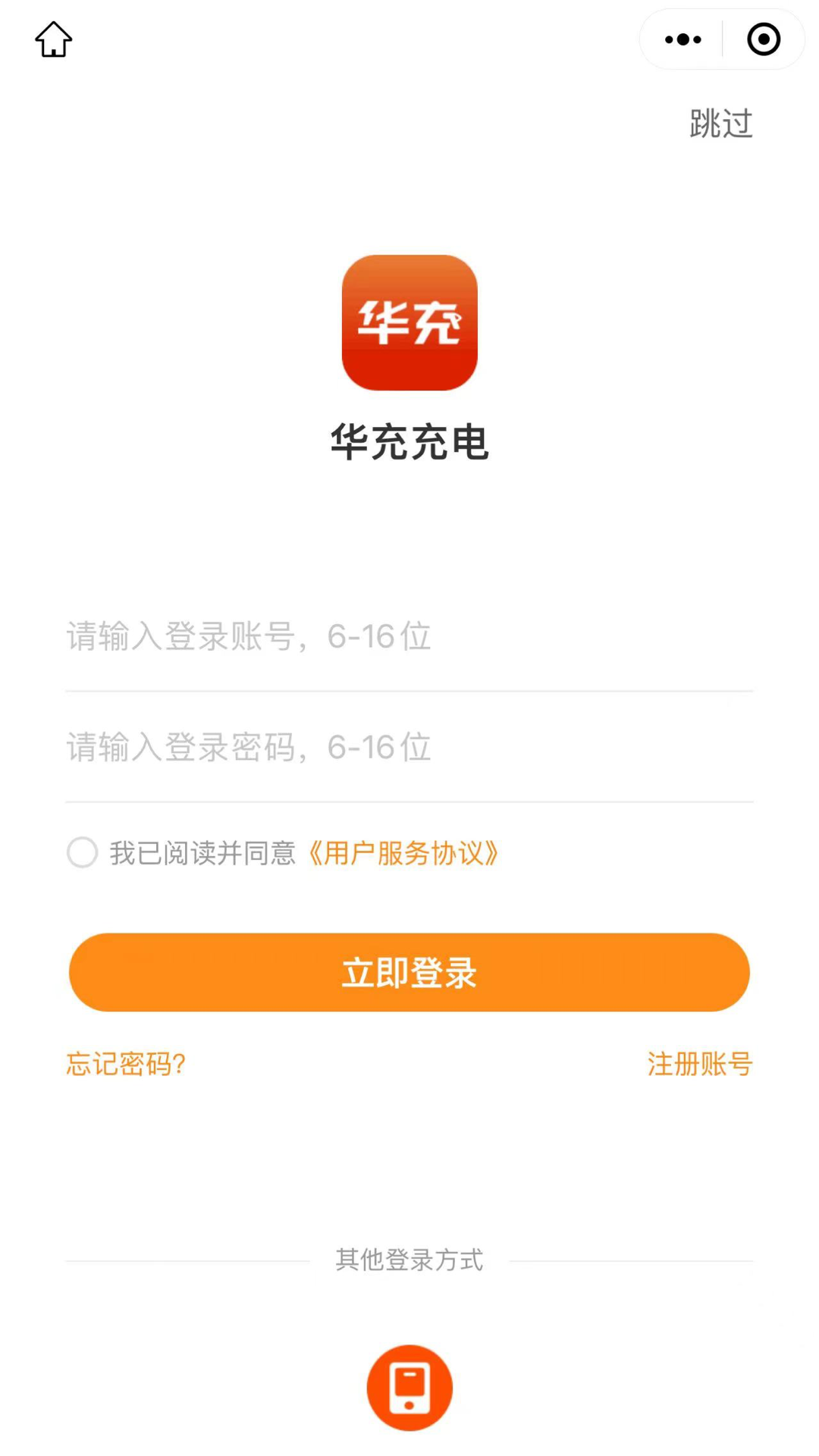 华充充电截图1