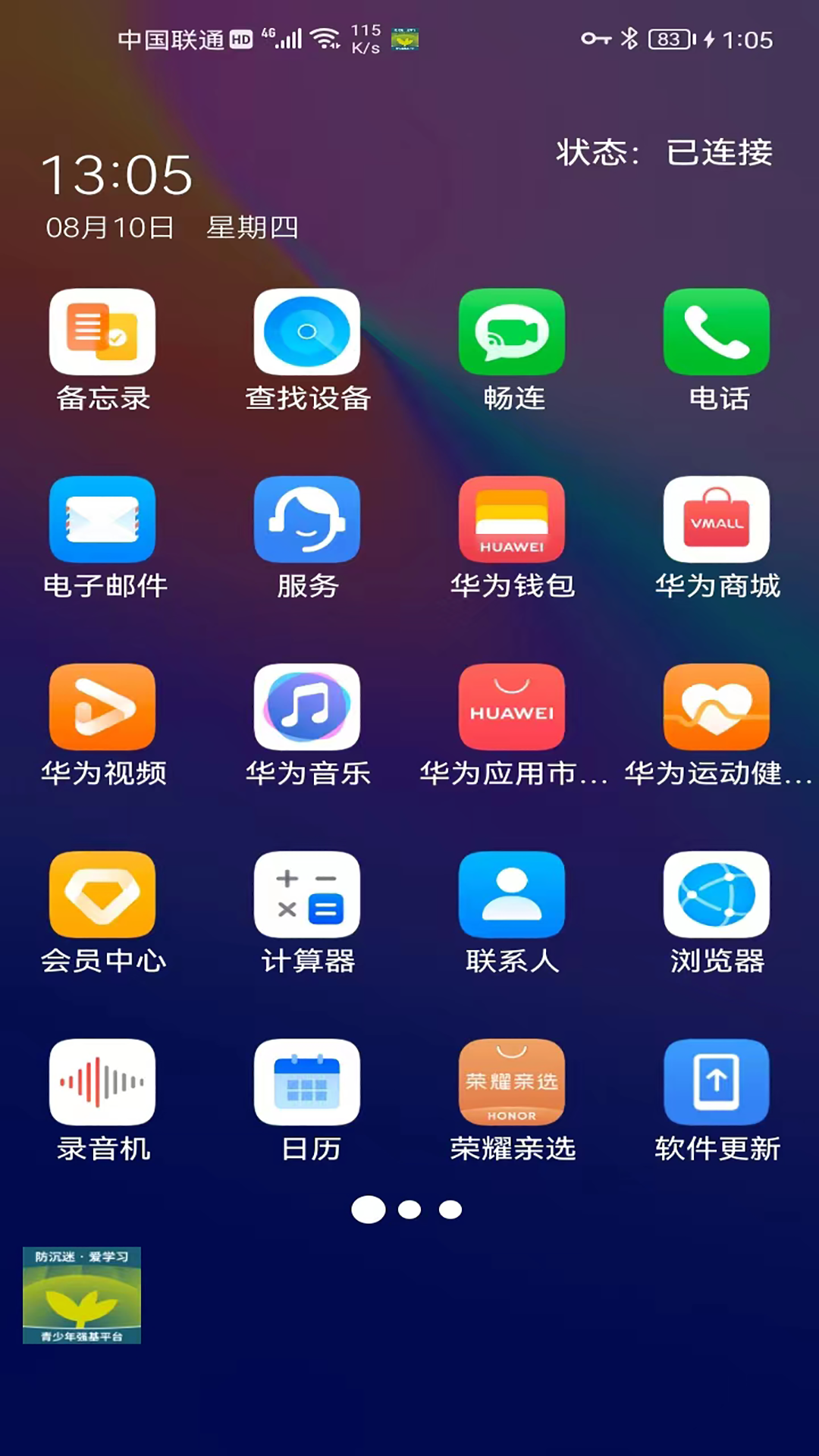 碧蓝育才学生截图3