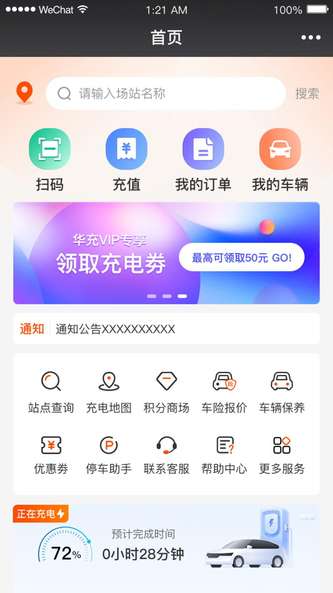 华充充电截图2