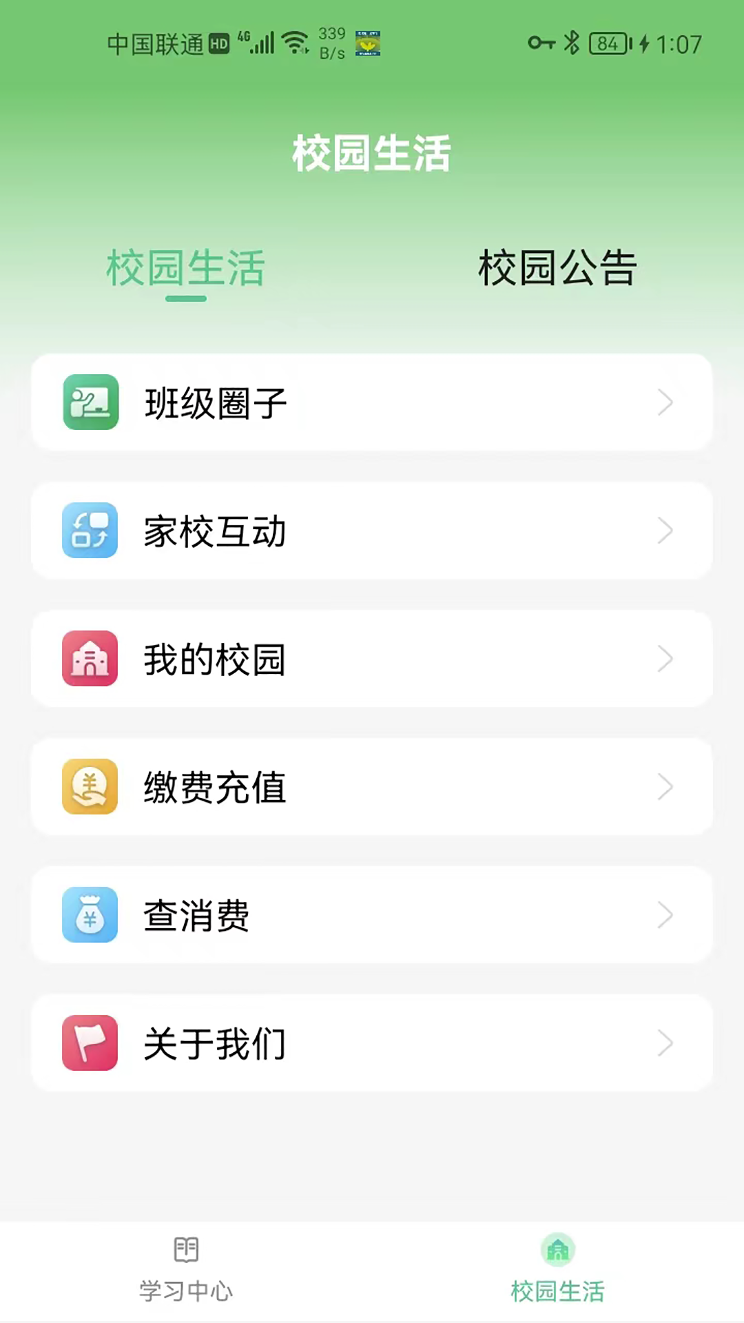 碧蓝育才学生截图5