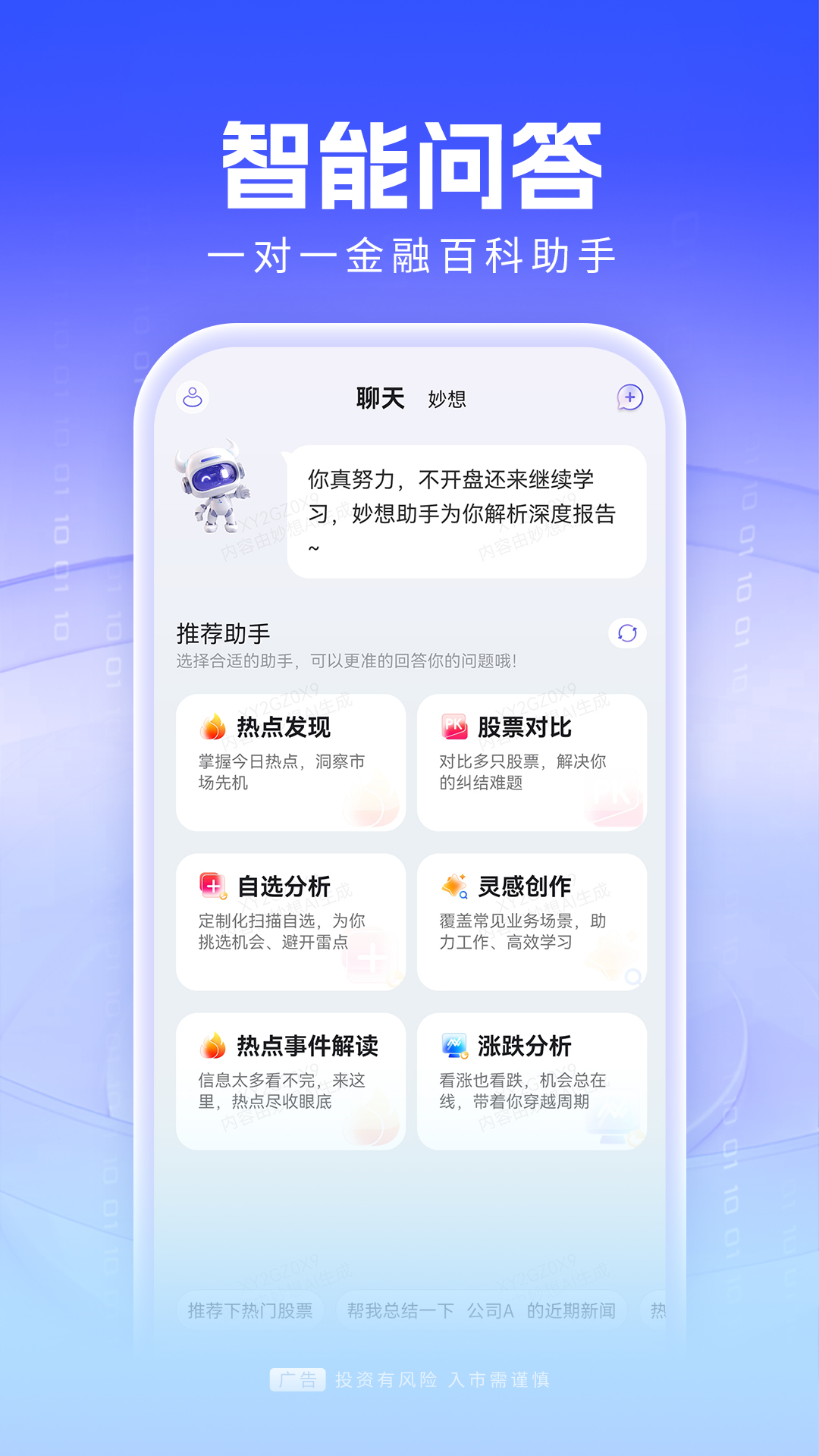 妙想截图2
