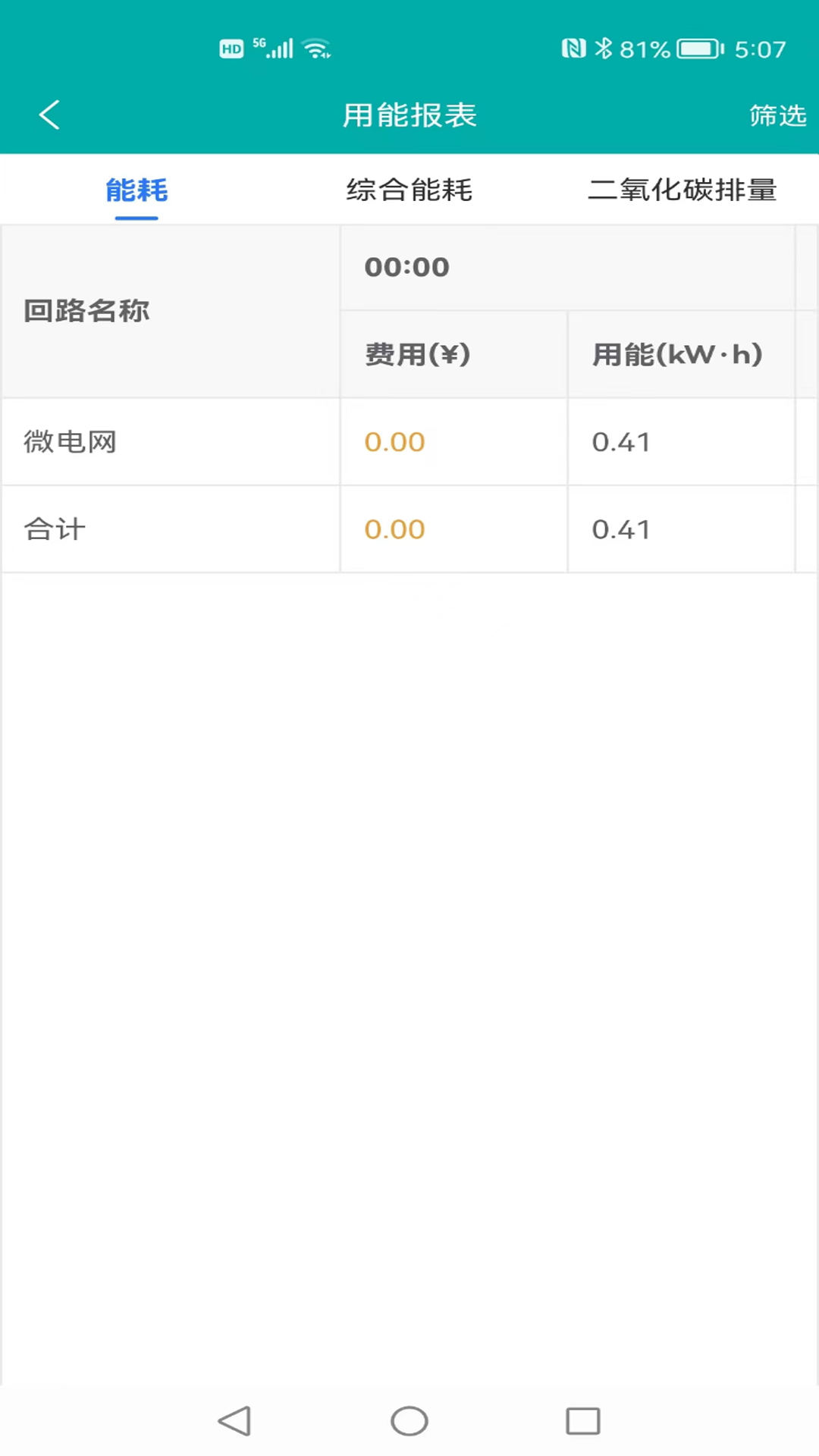 能源物联截图5