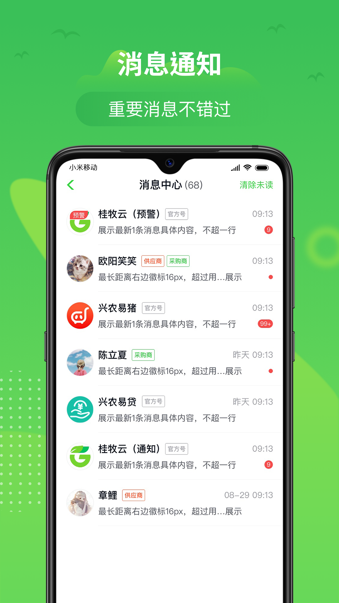 桂牧通截图5