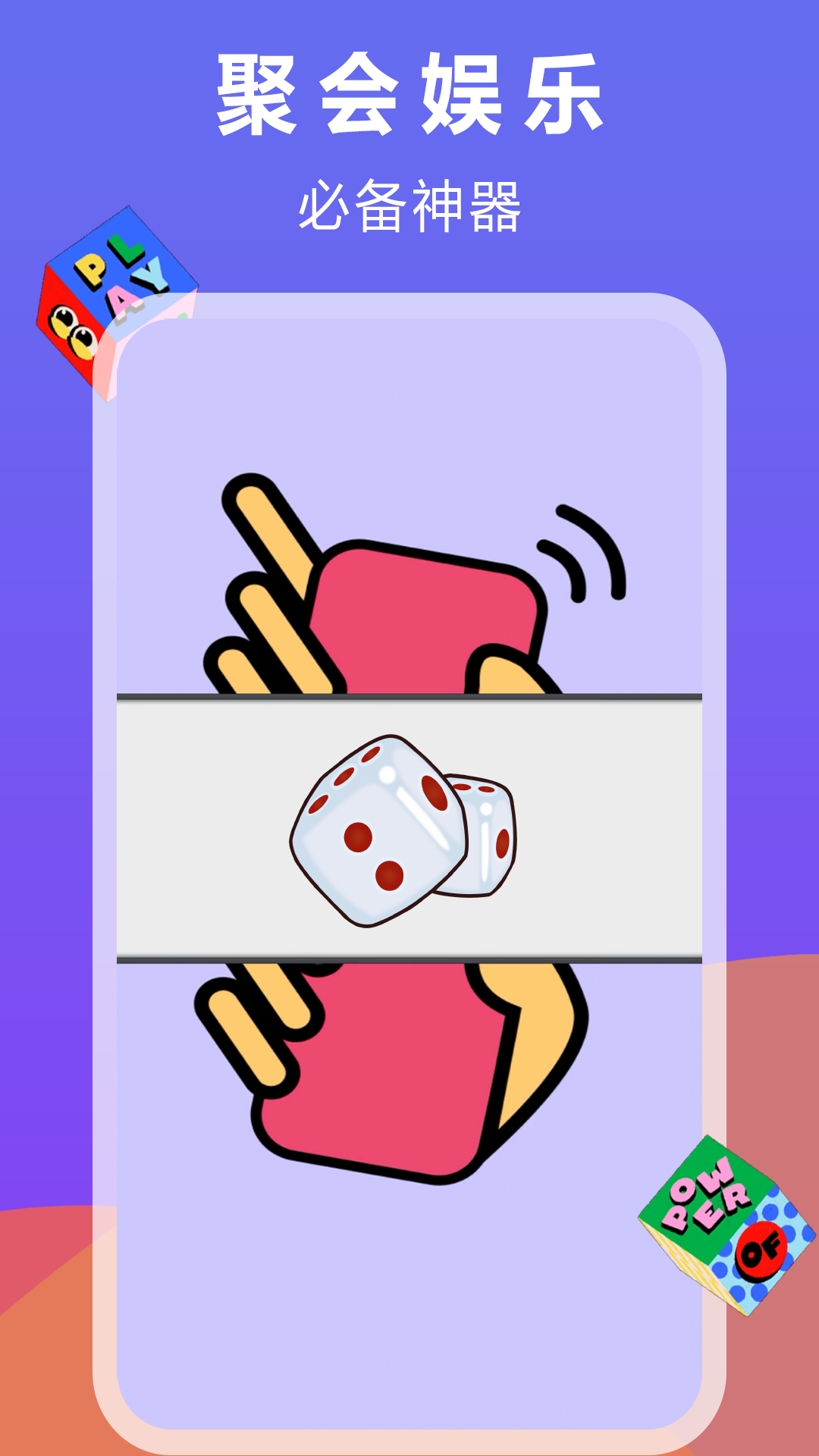 大话骰子截图4