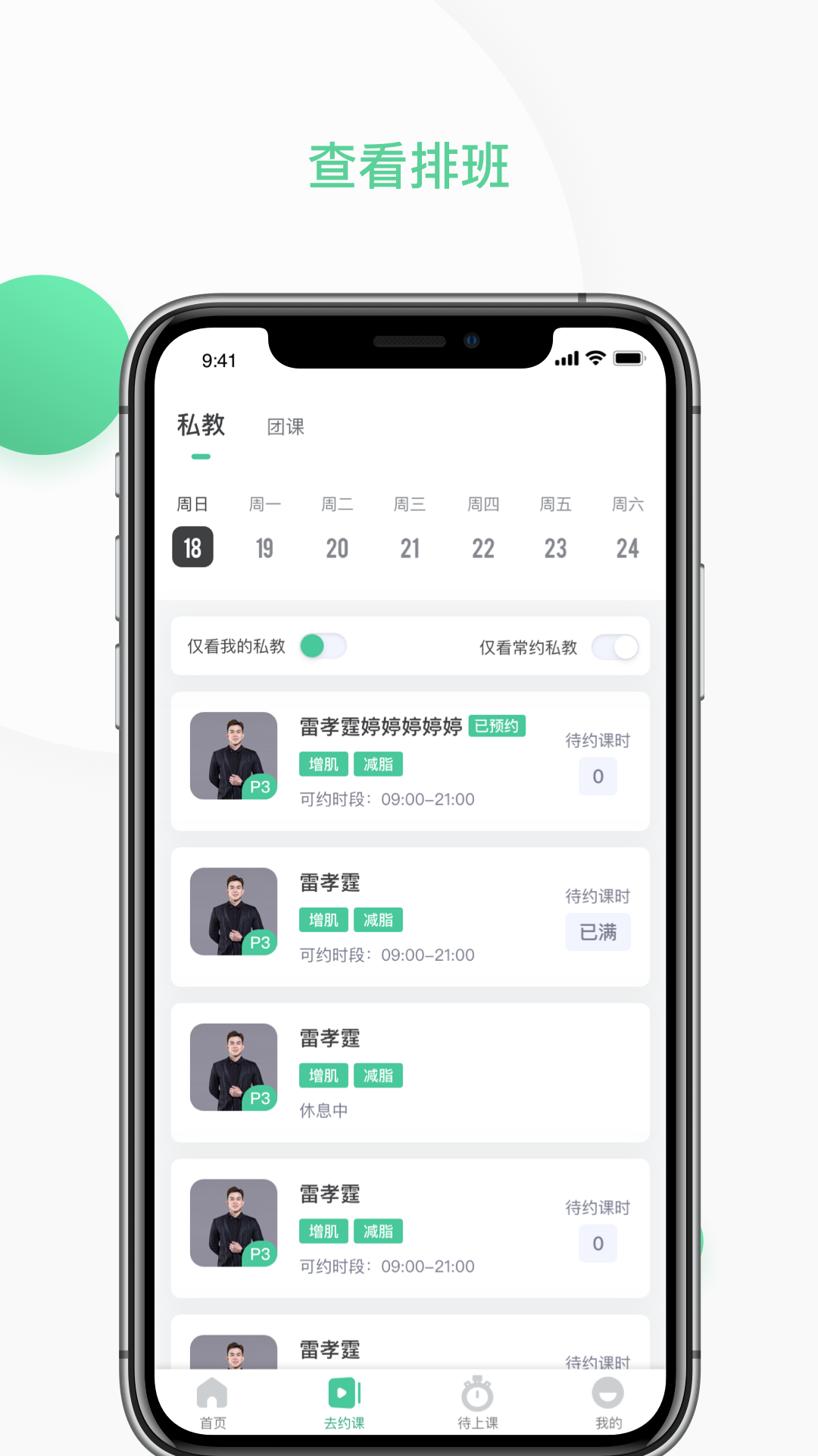 一年四季智能健身截图4
