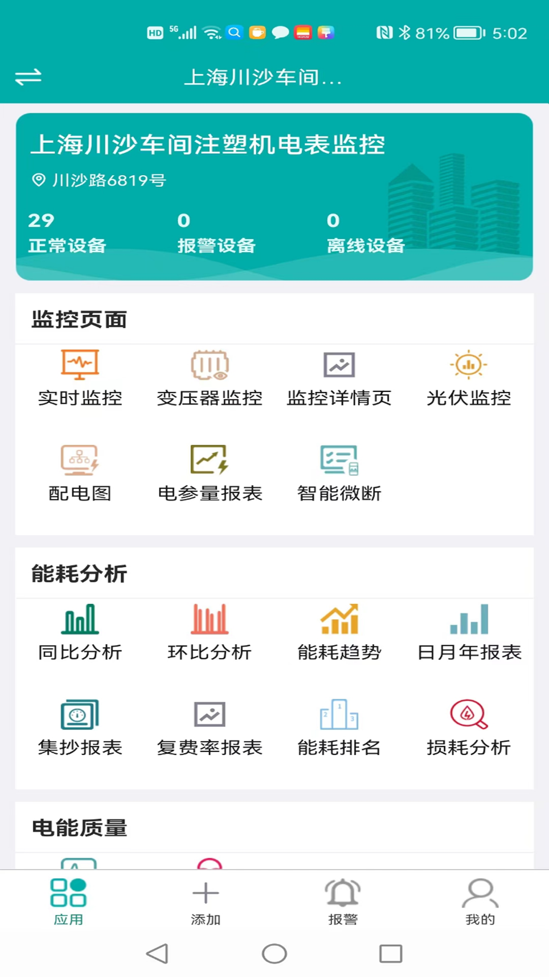 能源物联截图1