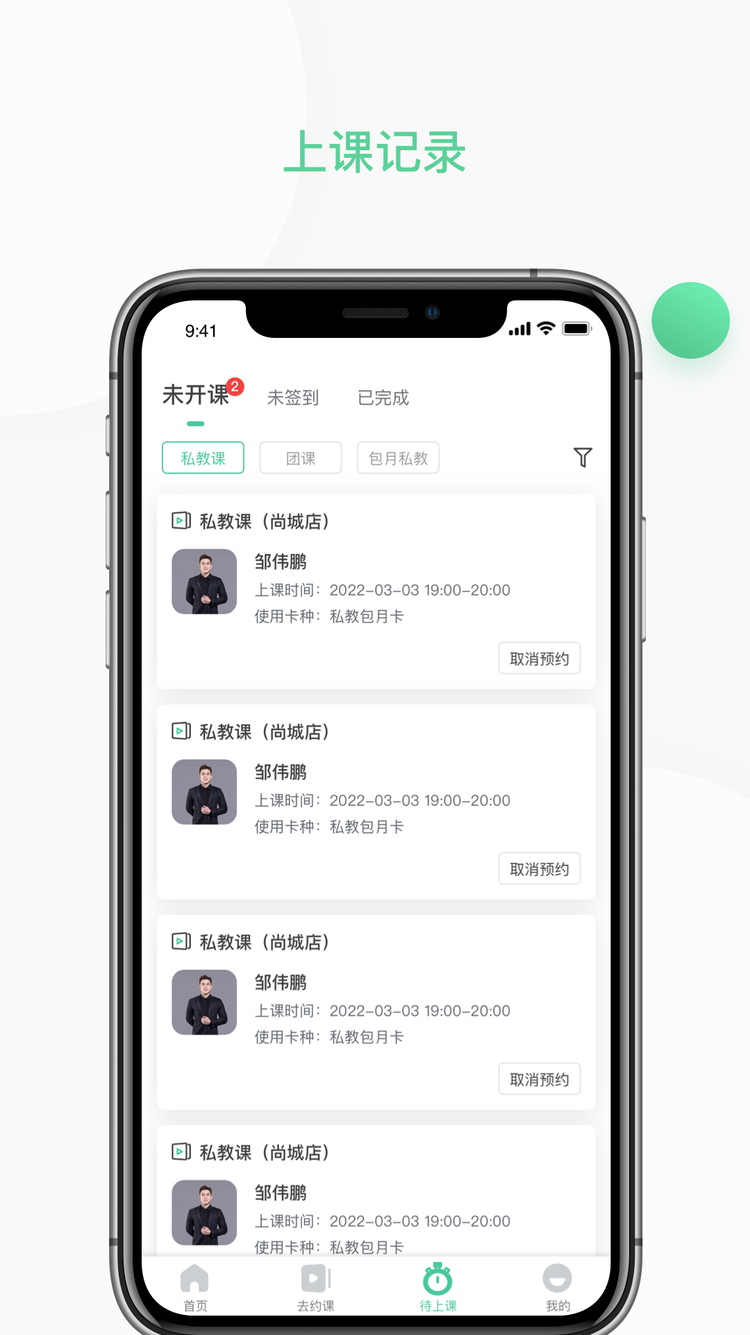 一年四季智能健身截图5