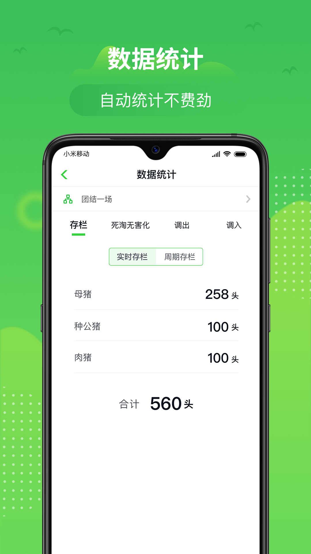 桂牧通截图3