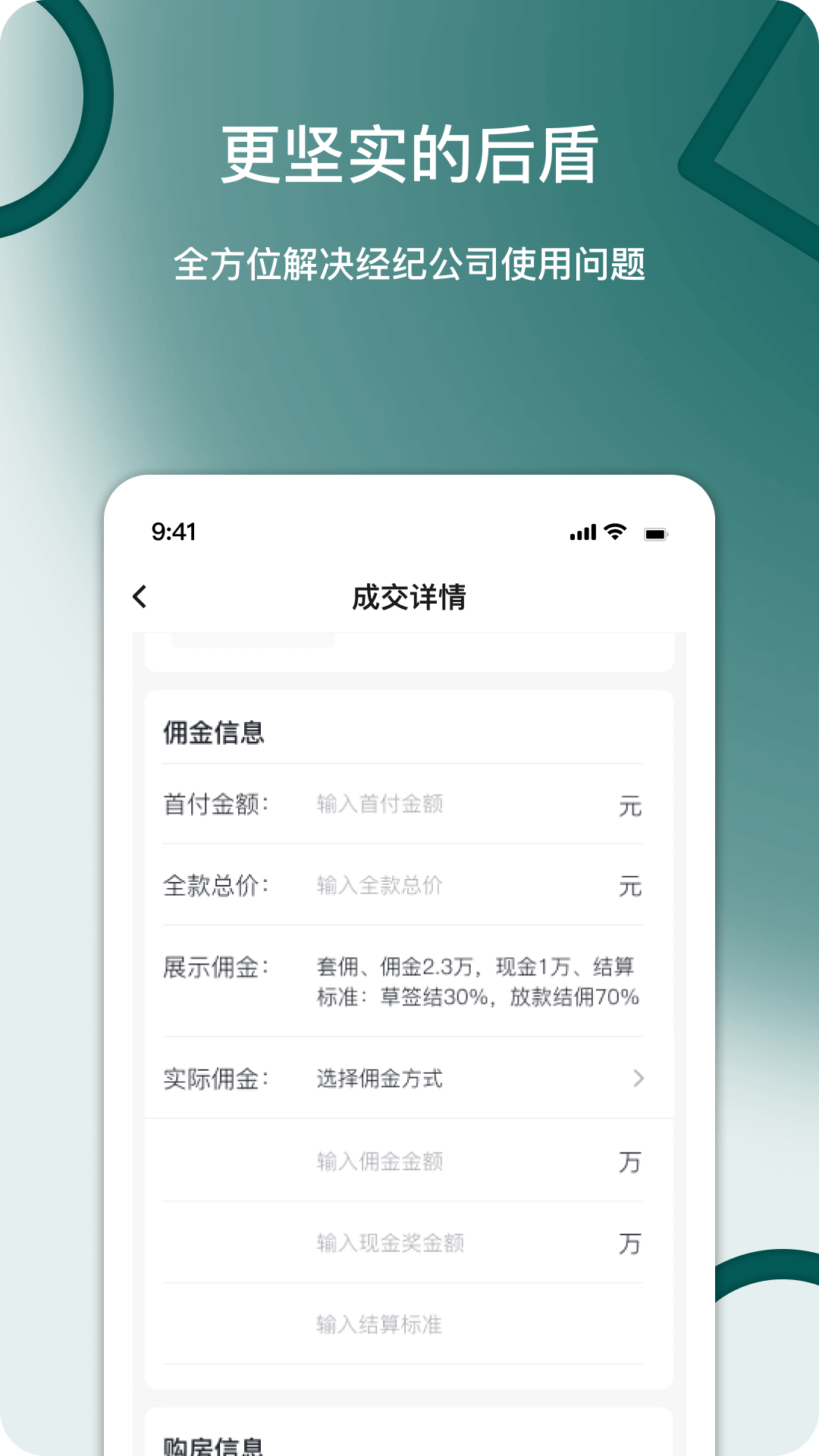 天天卖房五星服务