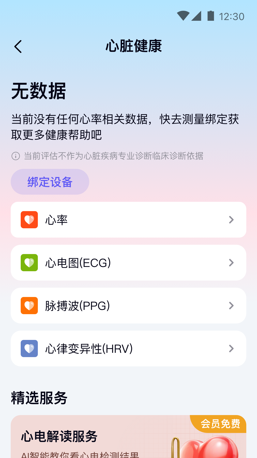 心泰健康截图5