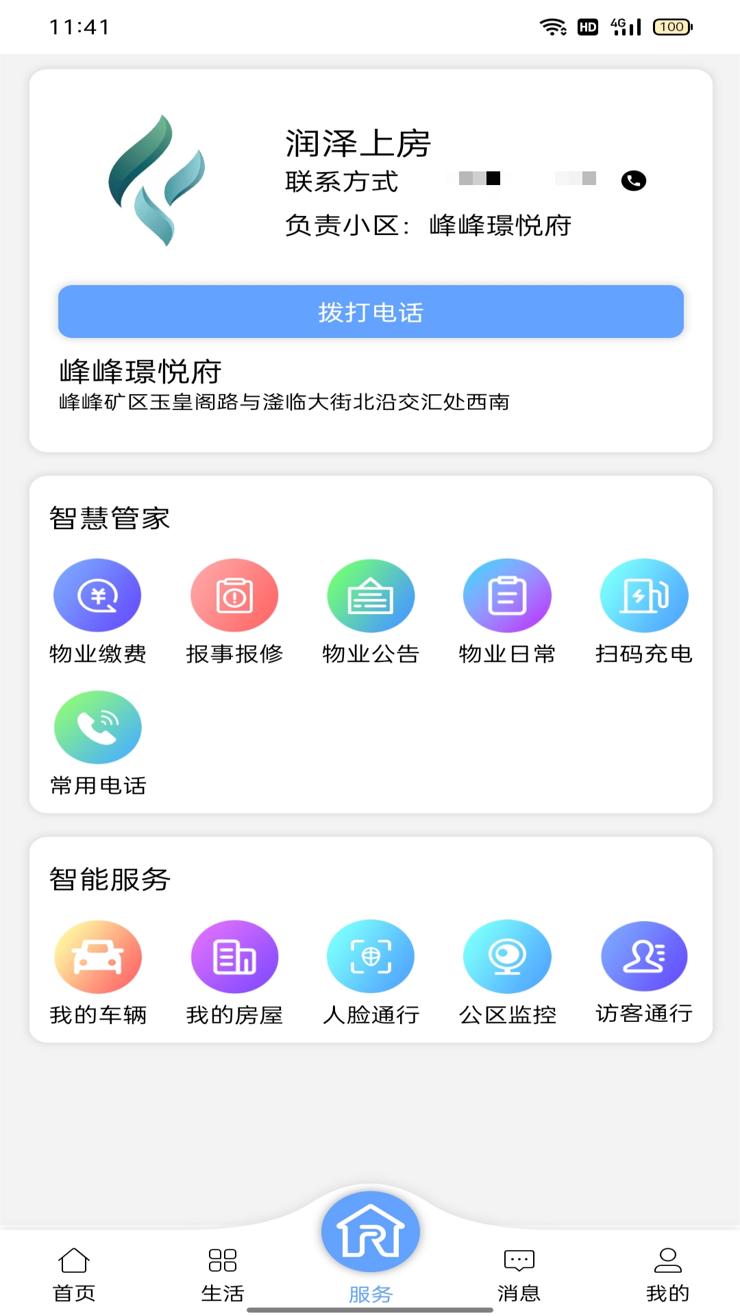 润万家业主版