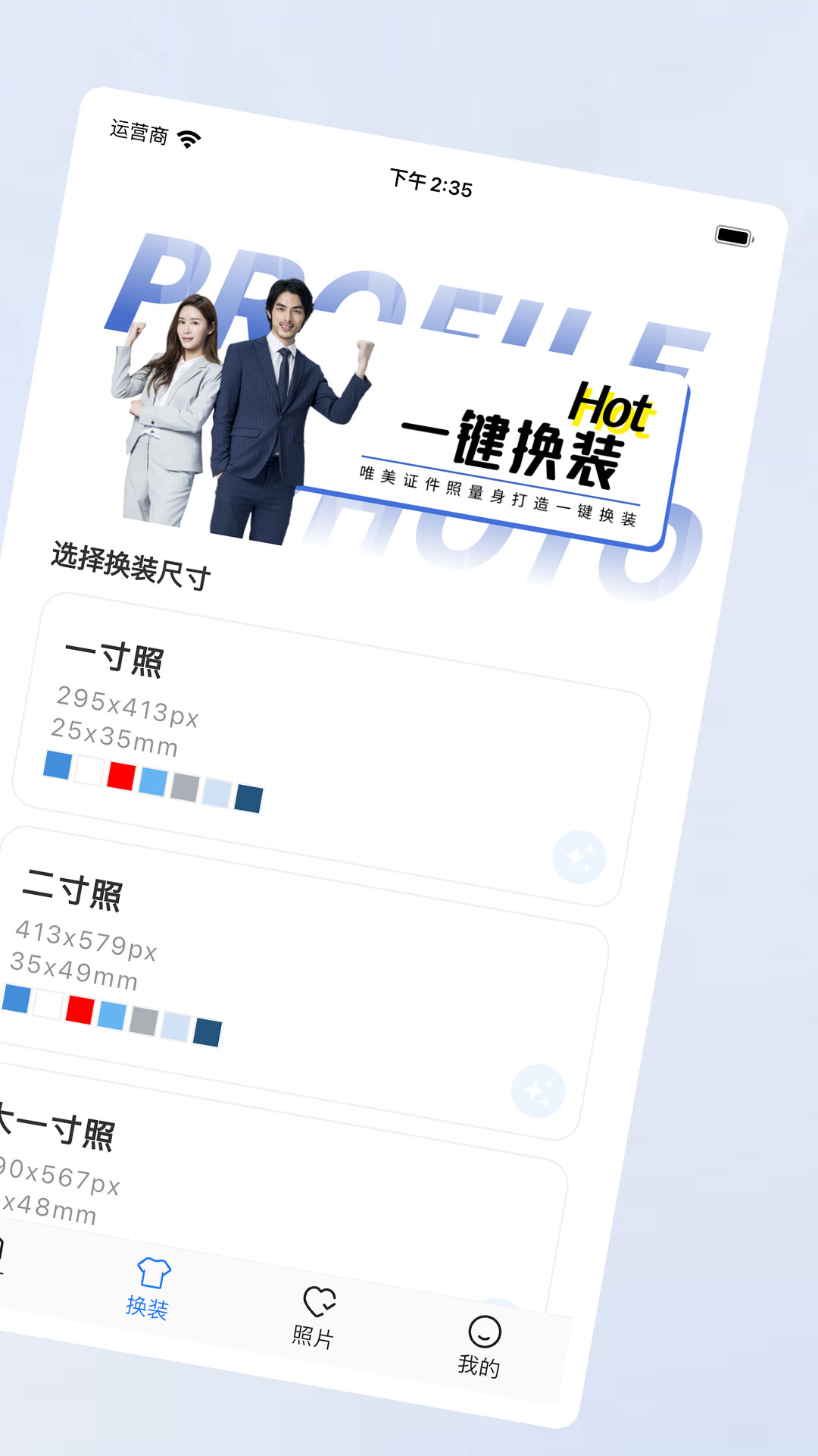 印漾证件照截图5