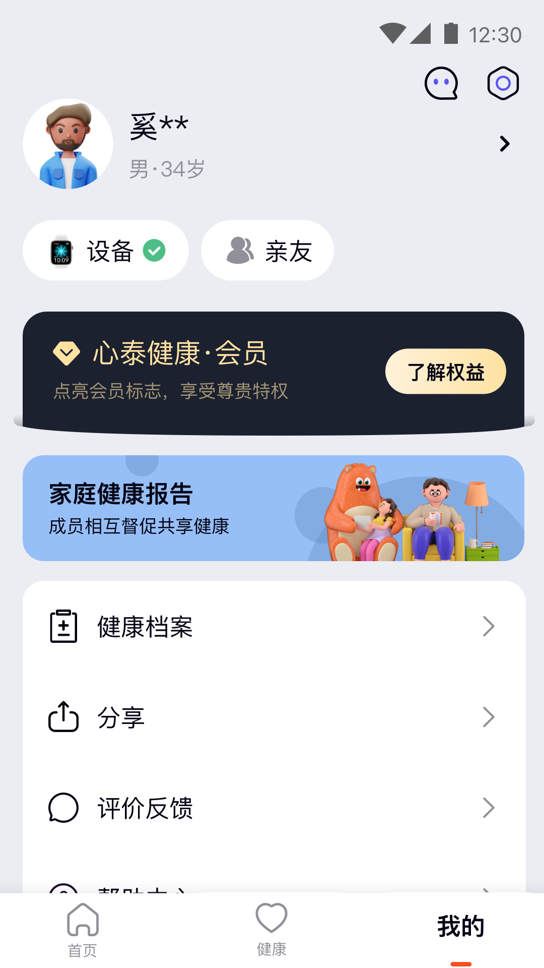 心泰健康截图4
