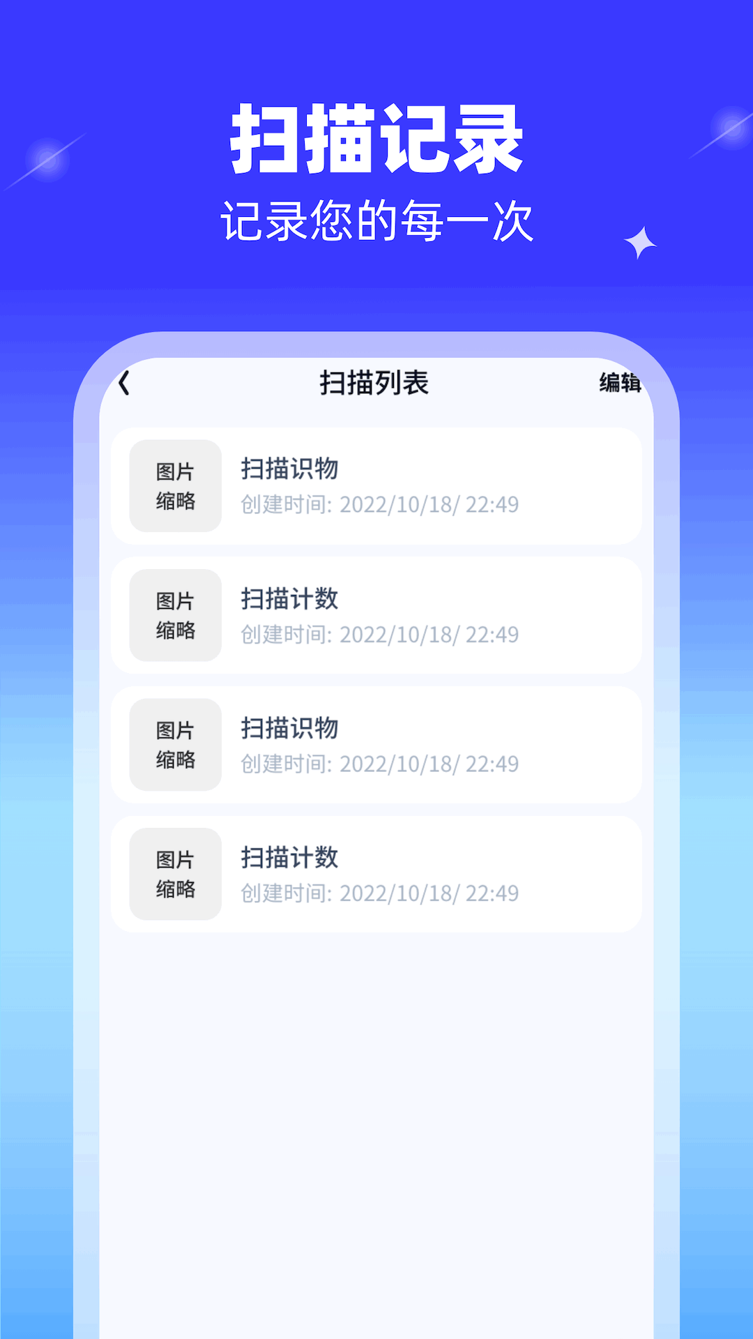 高能扫描王截图3