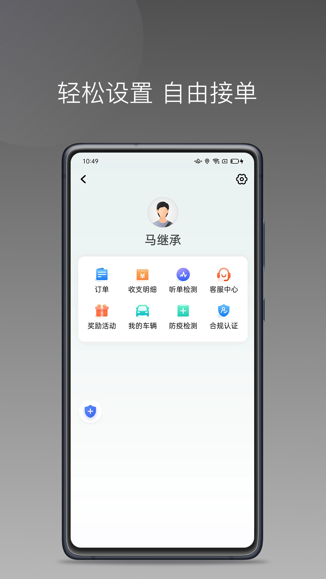 吉汽畅享司机端