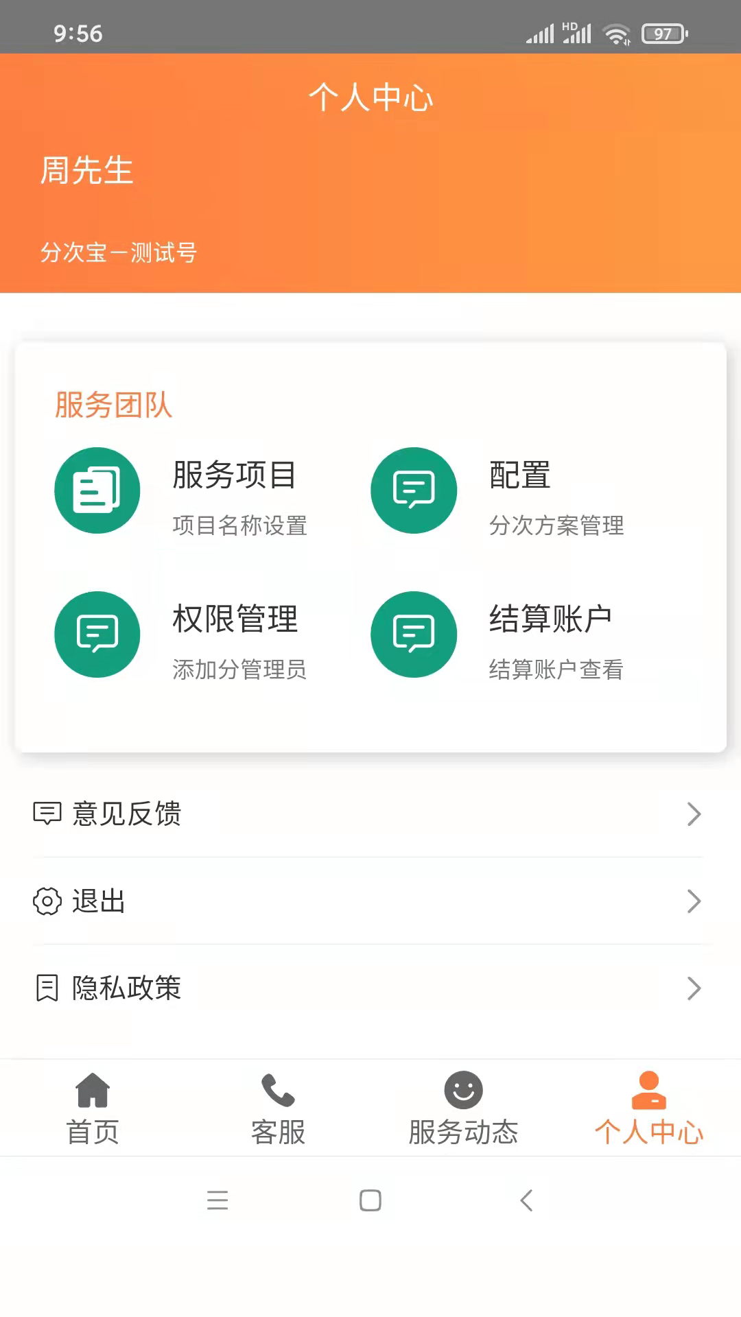 分次宝截图2
