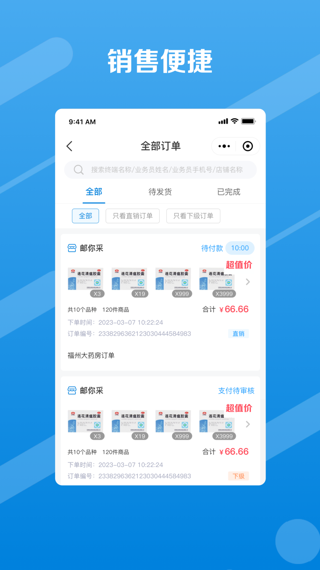 邮业务