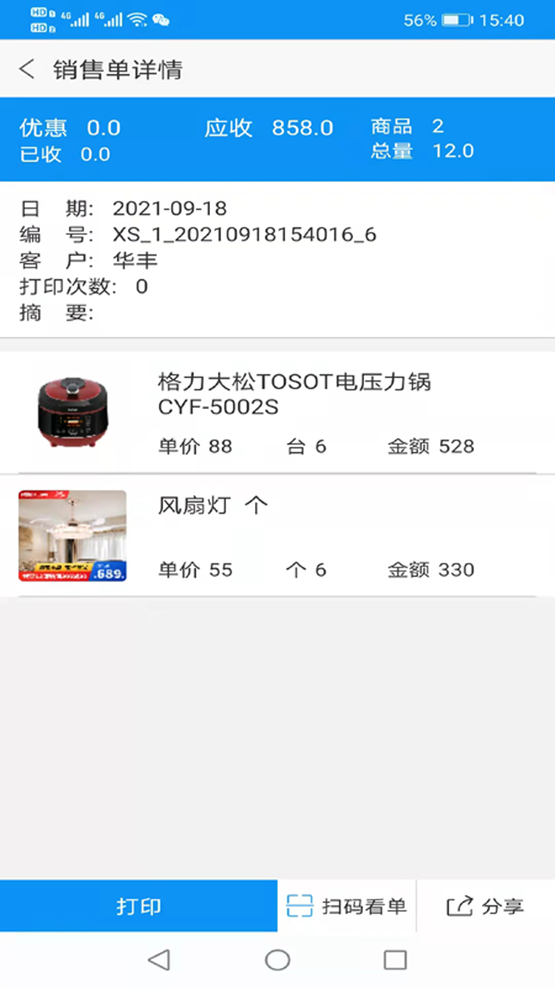 快单助手截图4