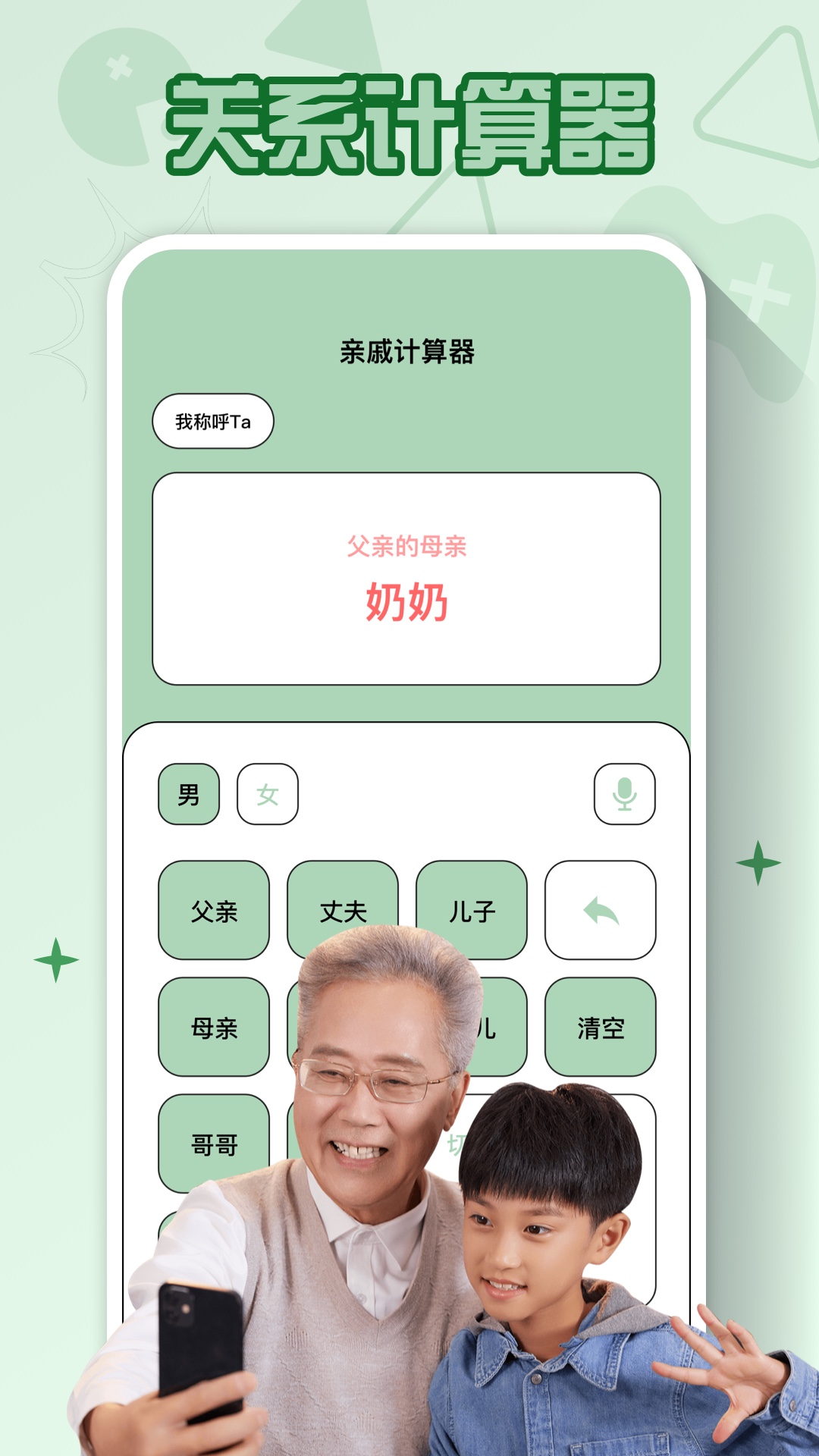 关系计算器