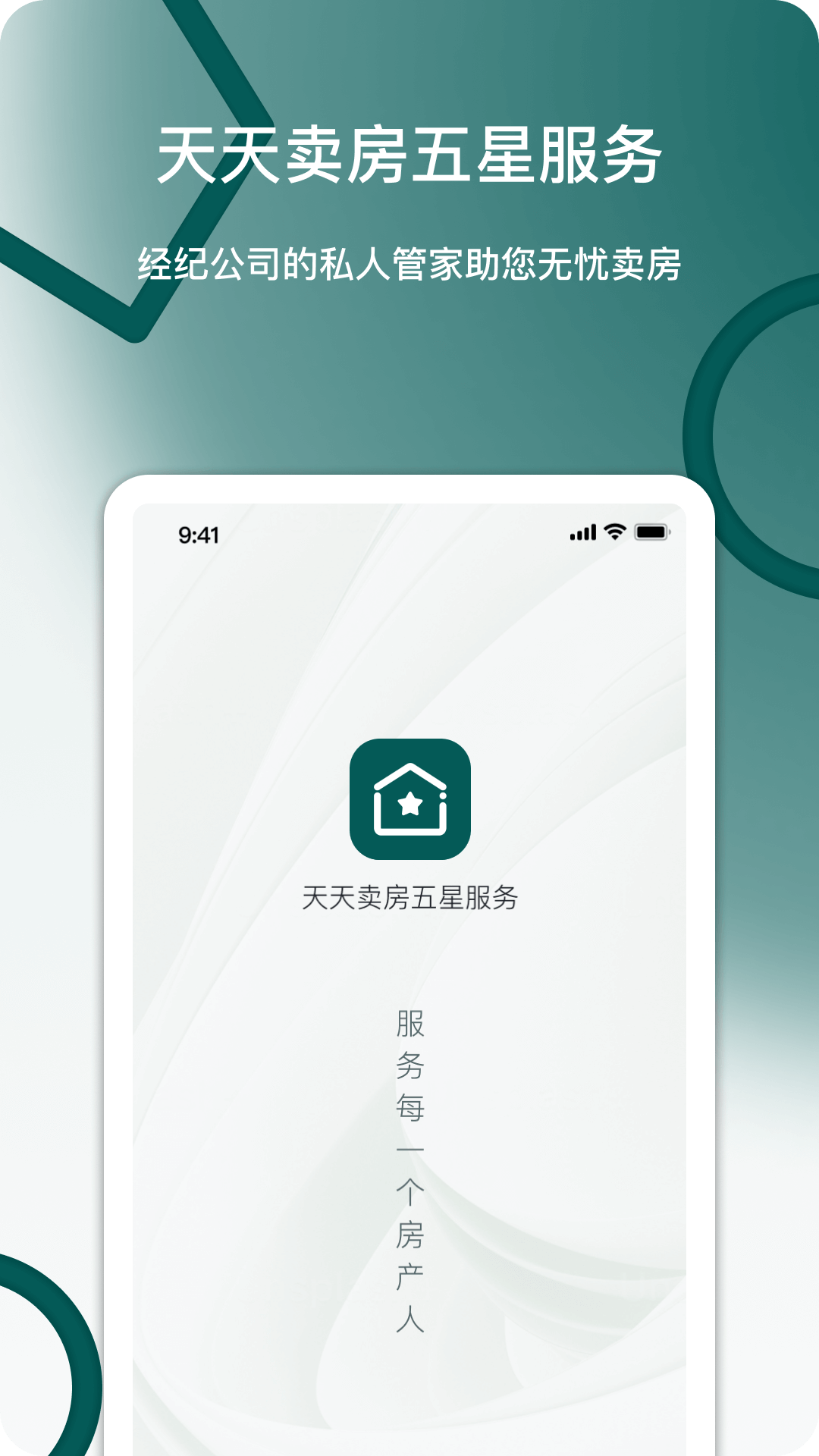 天天卖房五星服务