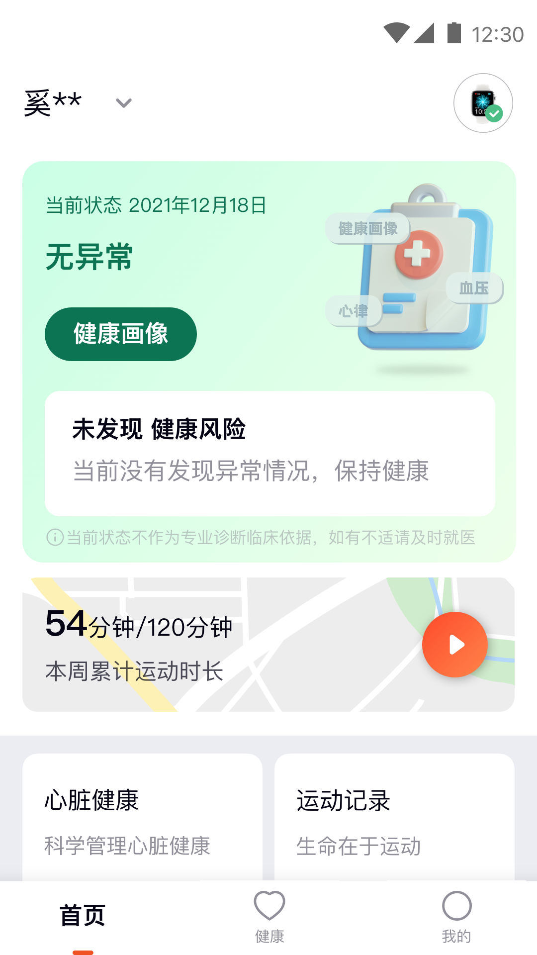 心泰健康截图1