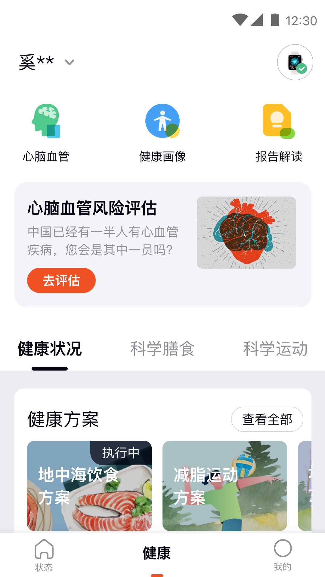 心泰健康截图2