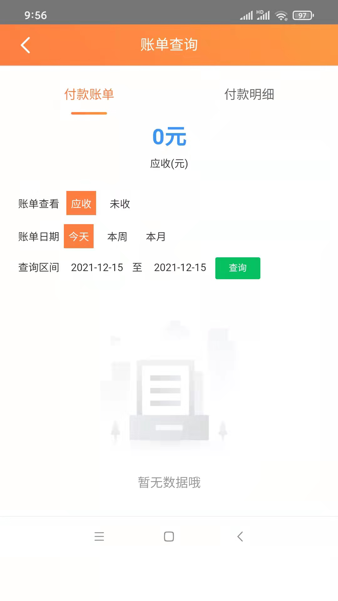分次宝截图3