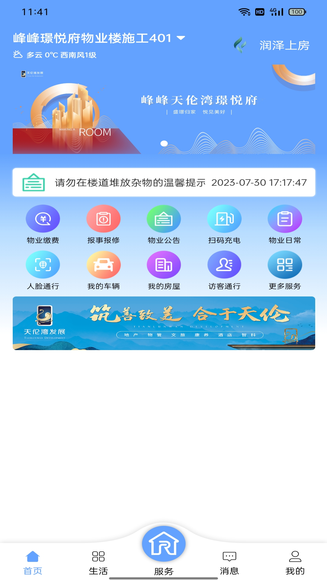 润万家业主版