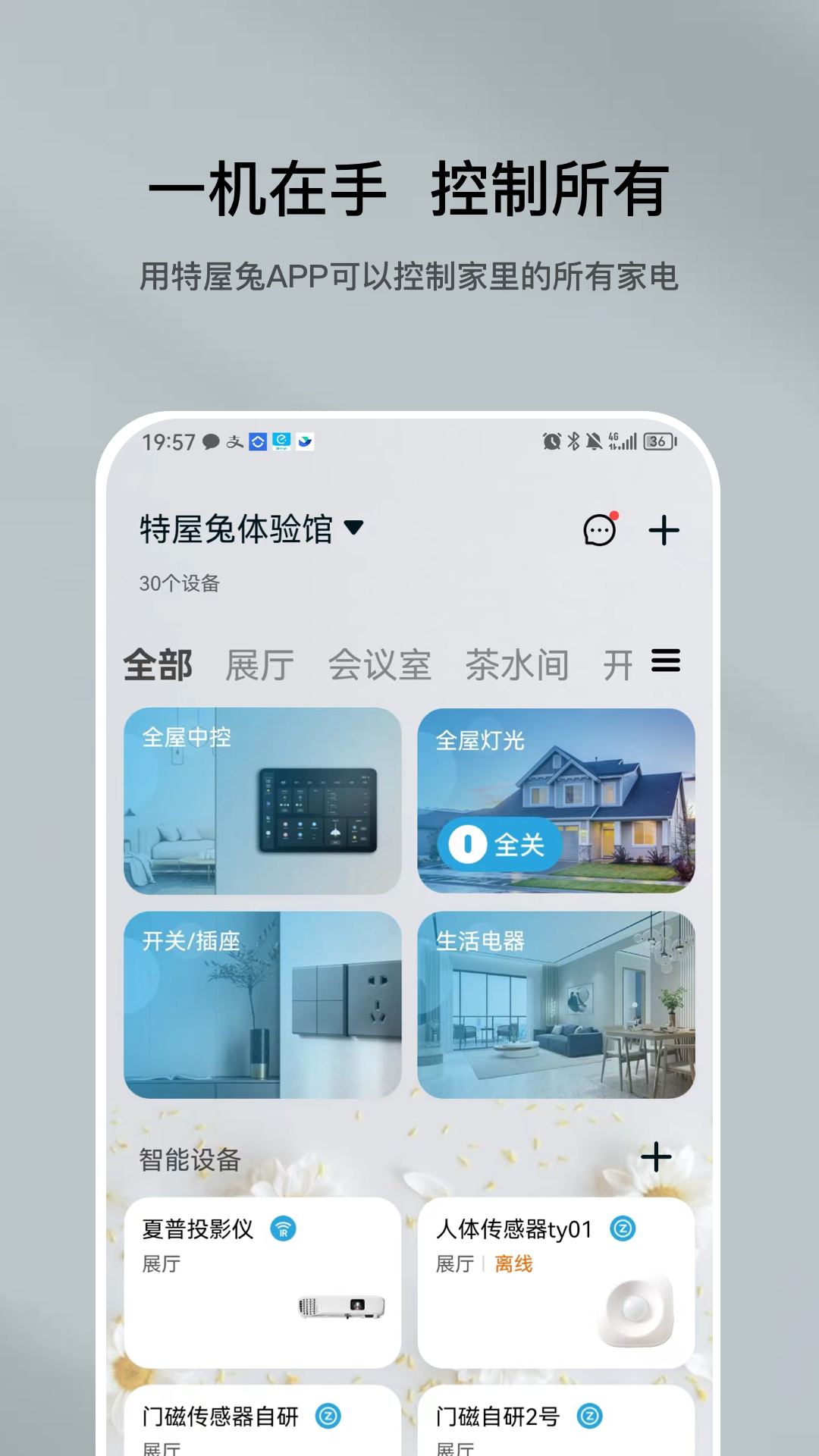 特屋兔截图5
