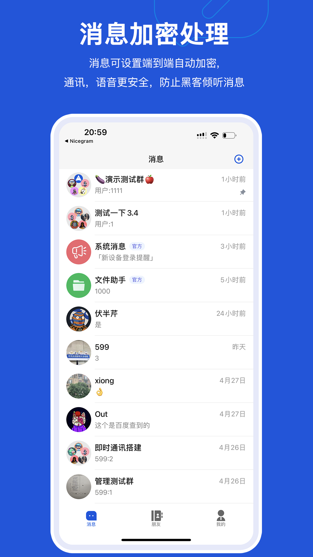米信使im