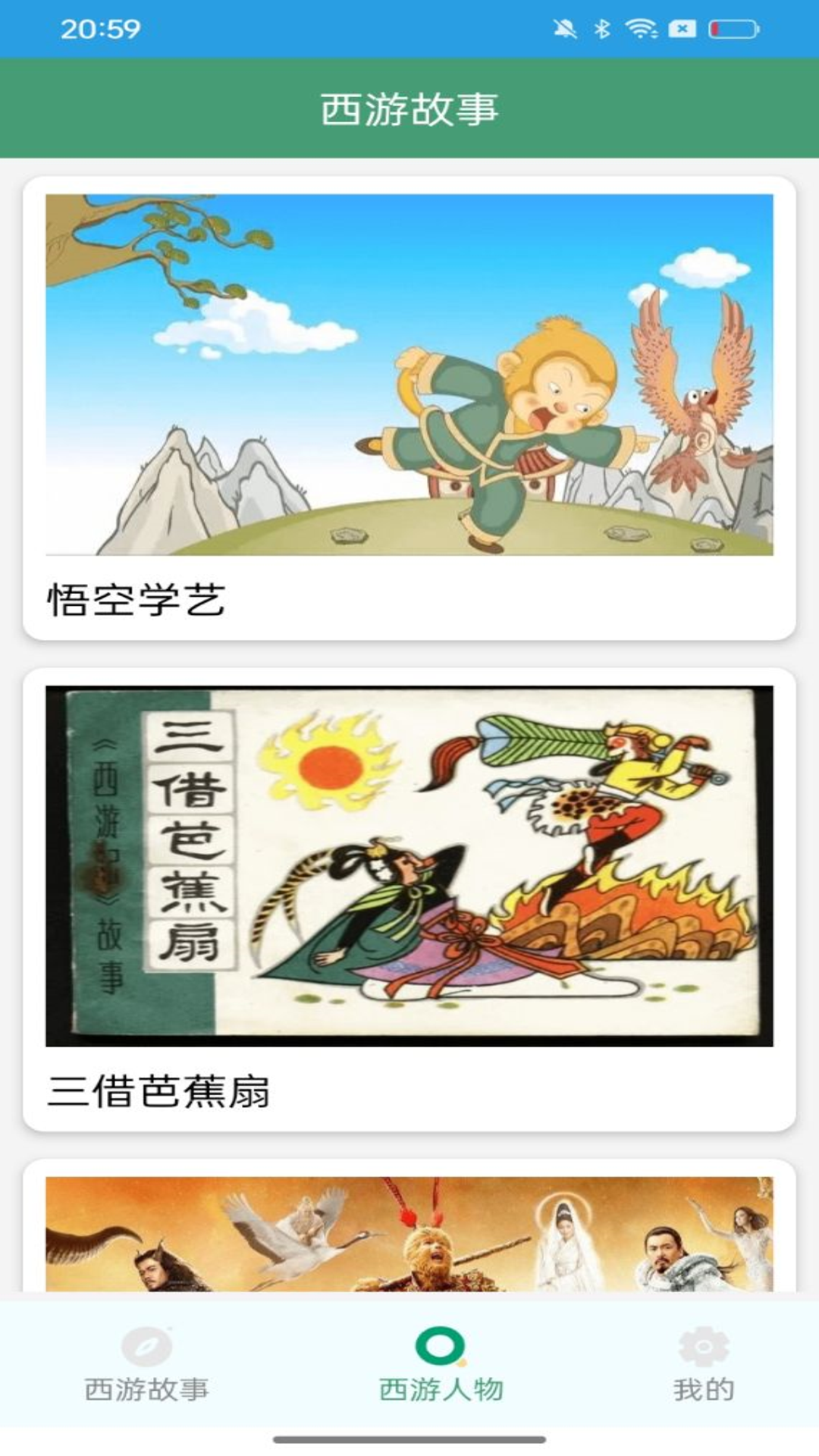 西游故事截图2