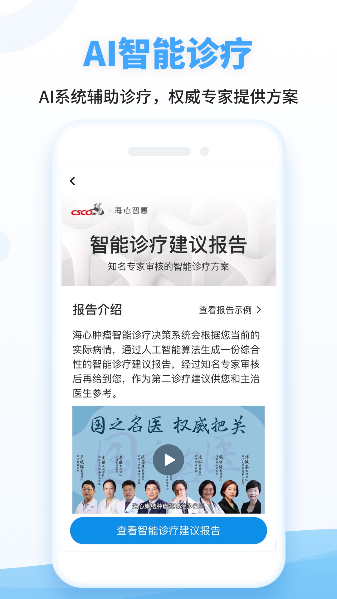 海心健康截图5