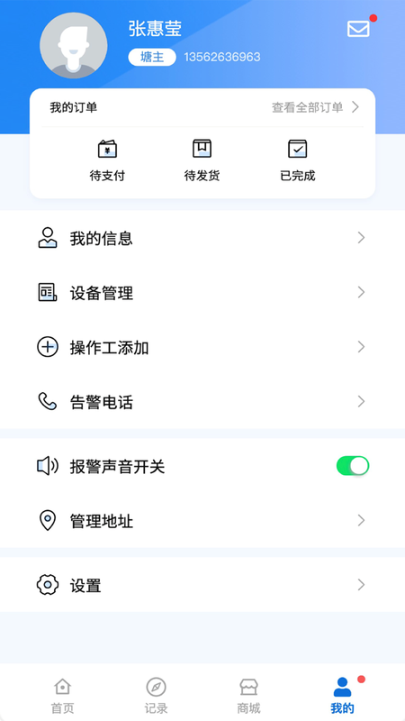 中渔宝截图1