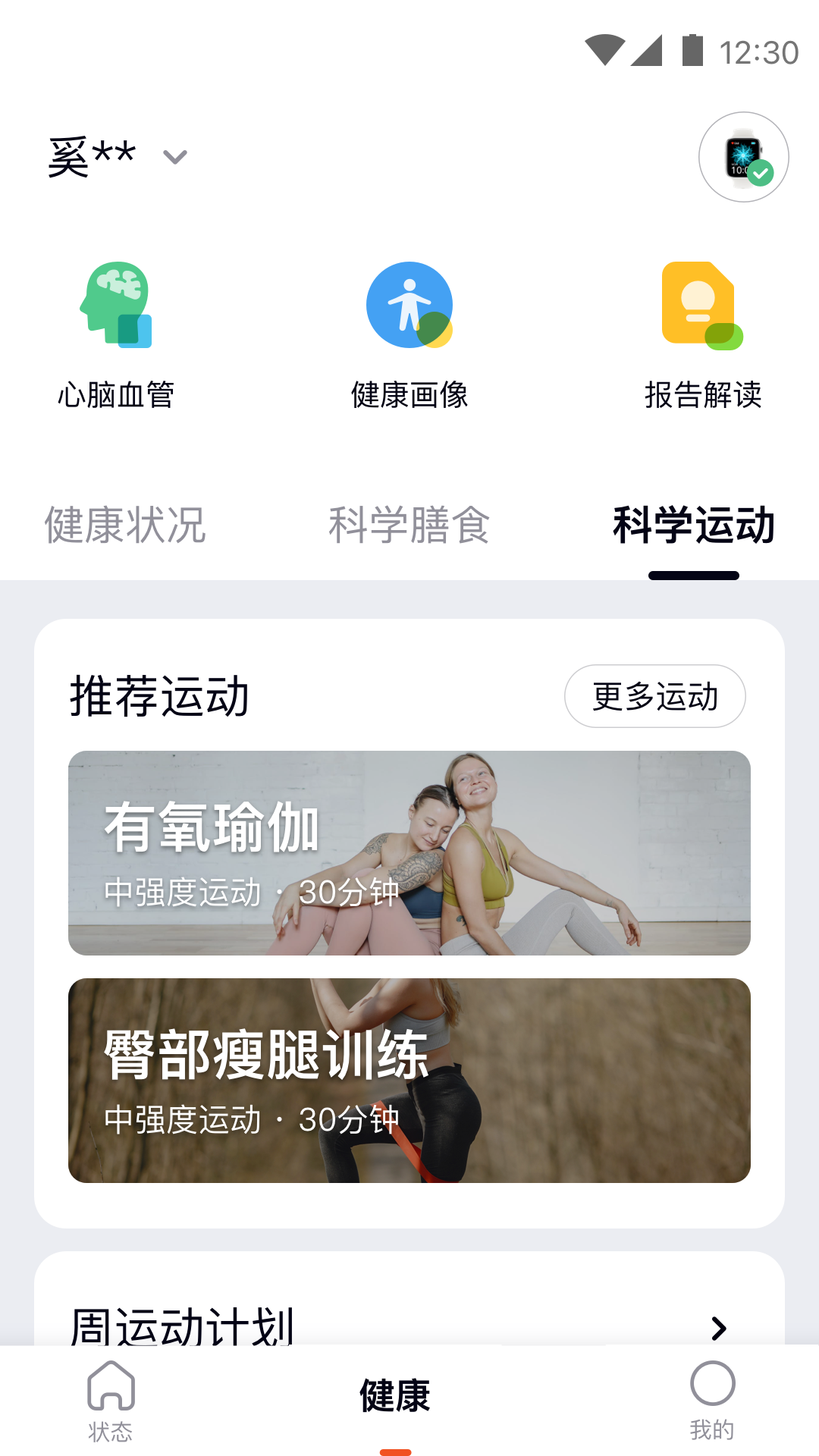 心泰健康截图3