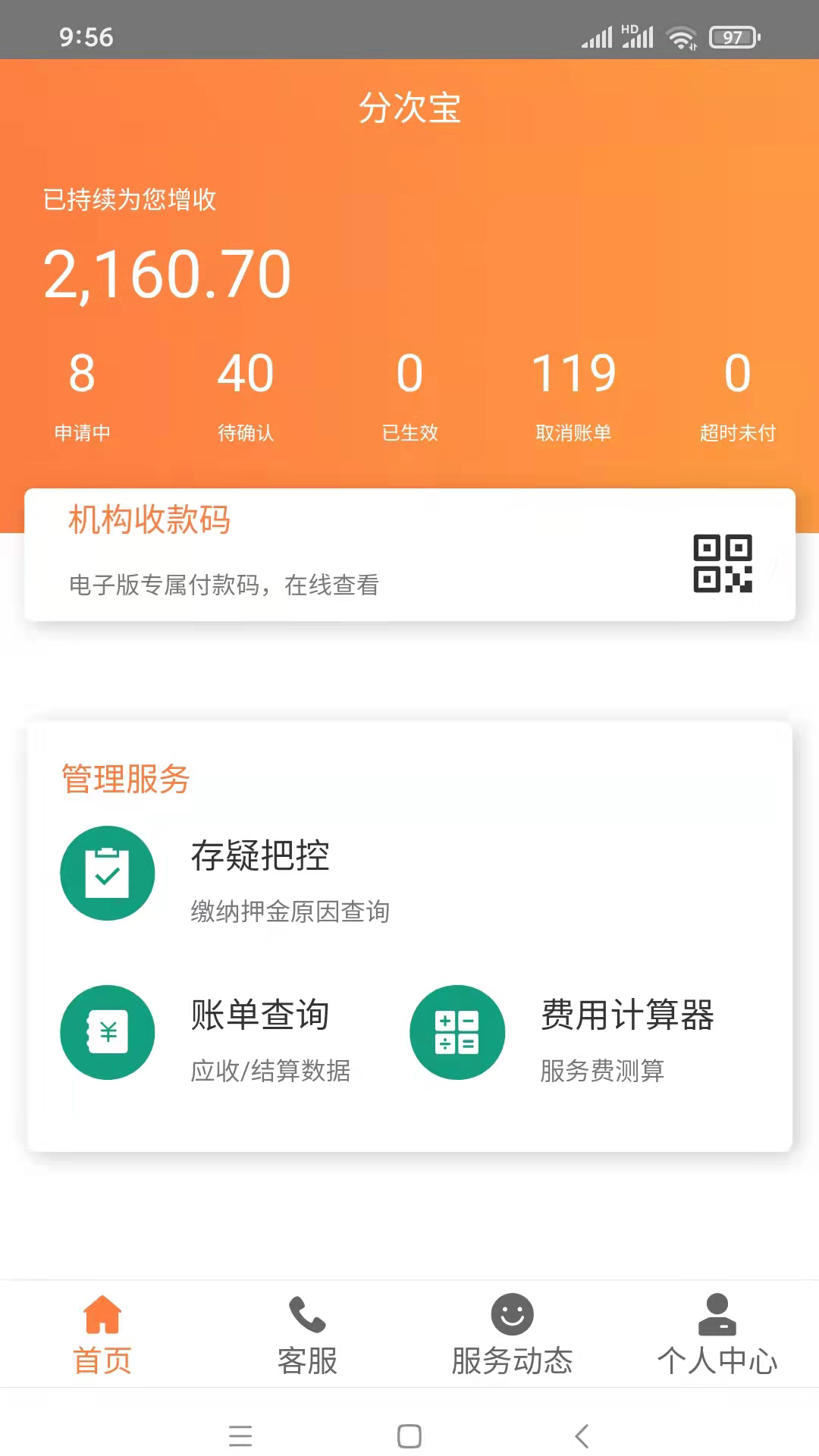 分次宝截图1