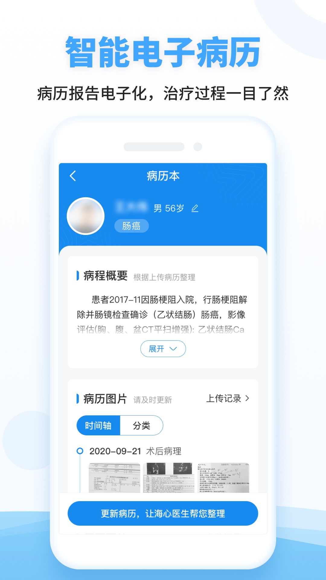 海心健康截图1