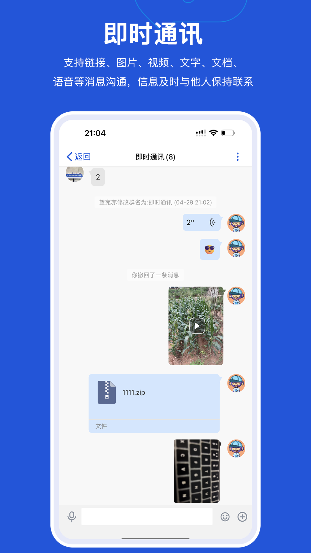 米信使im