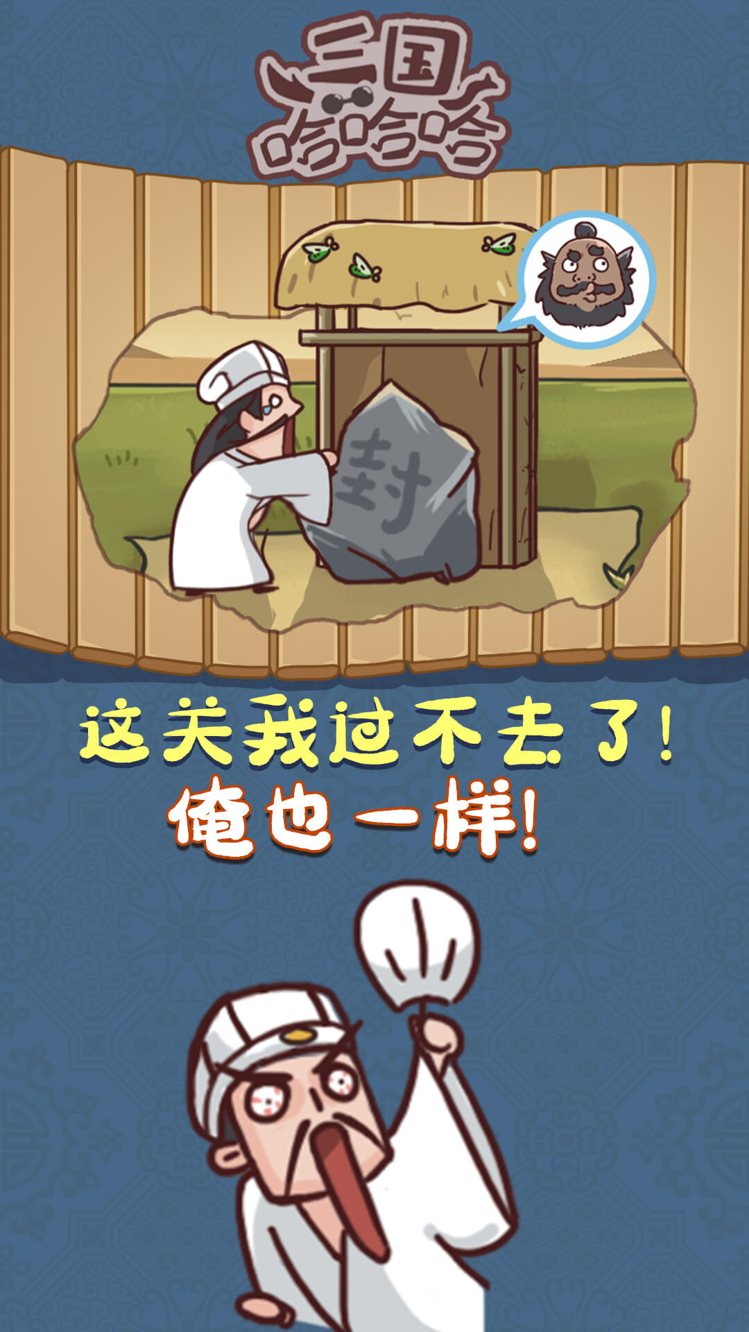 三国哈哈哈
